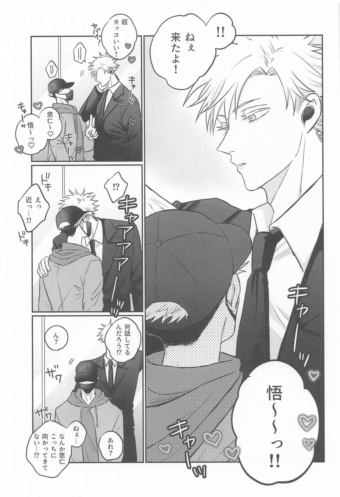 虎杖悠仁の専属SP恋人編 4ページ