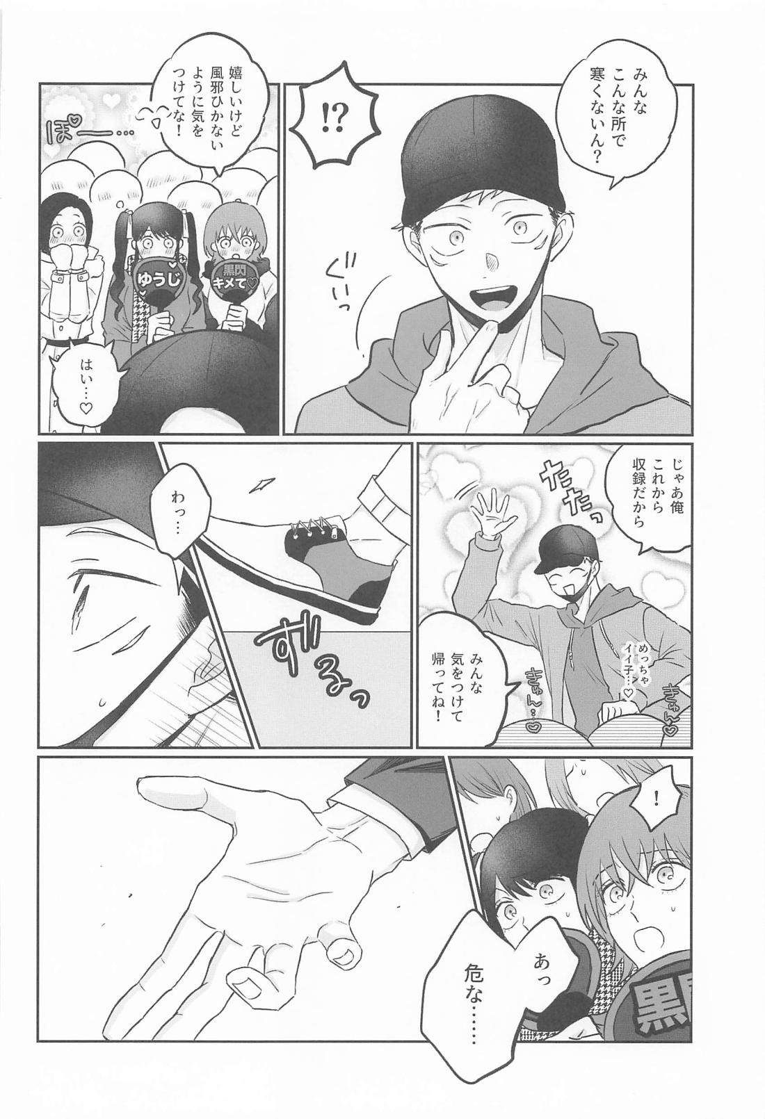虎杖悠仁の専属SP恋人編 5ページ