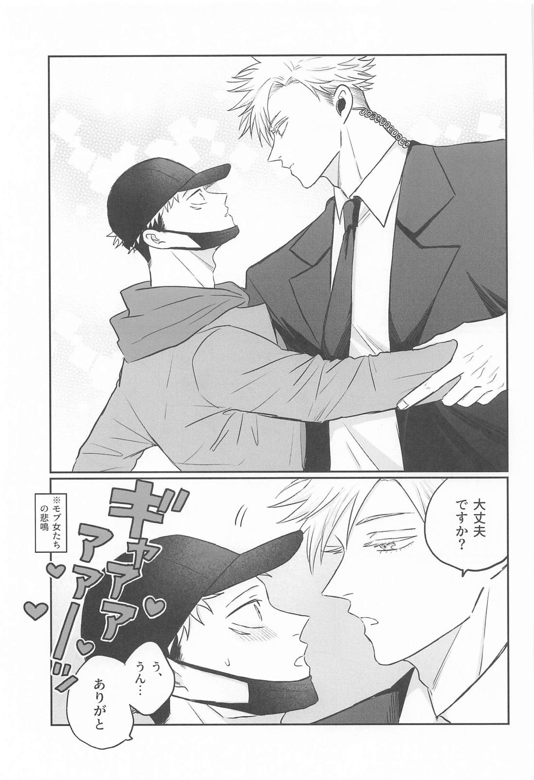 虎杖悠仁の専属SP恋人編 6ページ