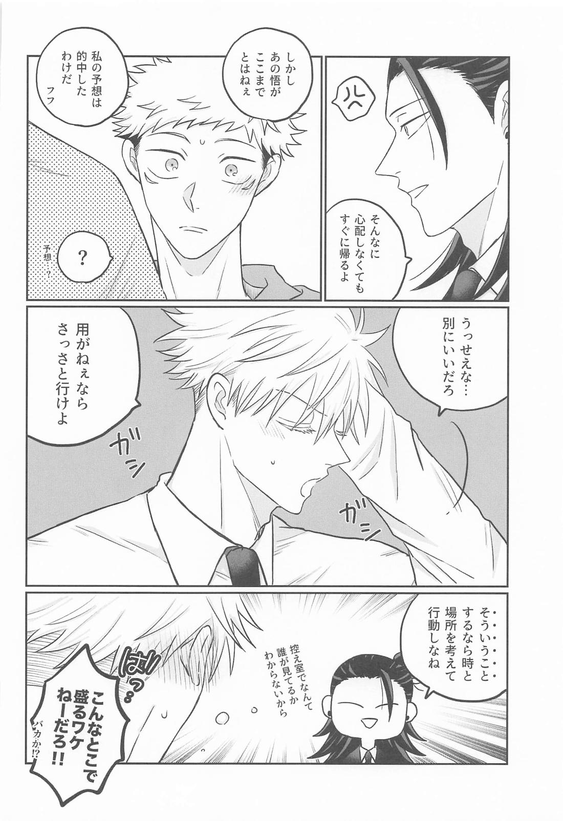虎杖悠仁の専属SP恋人編 11ページ