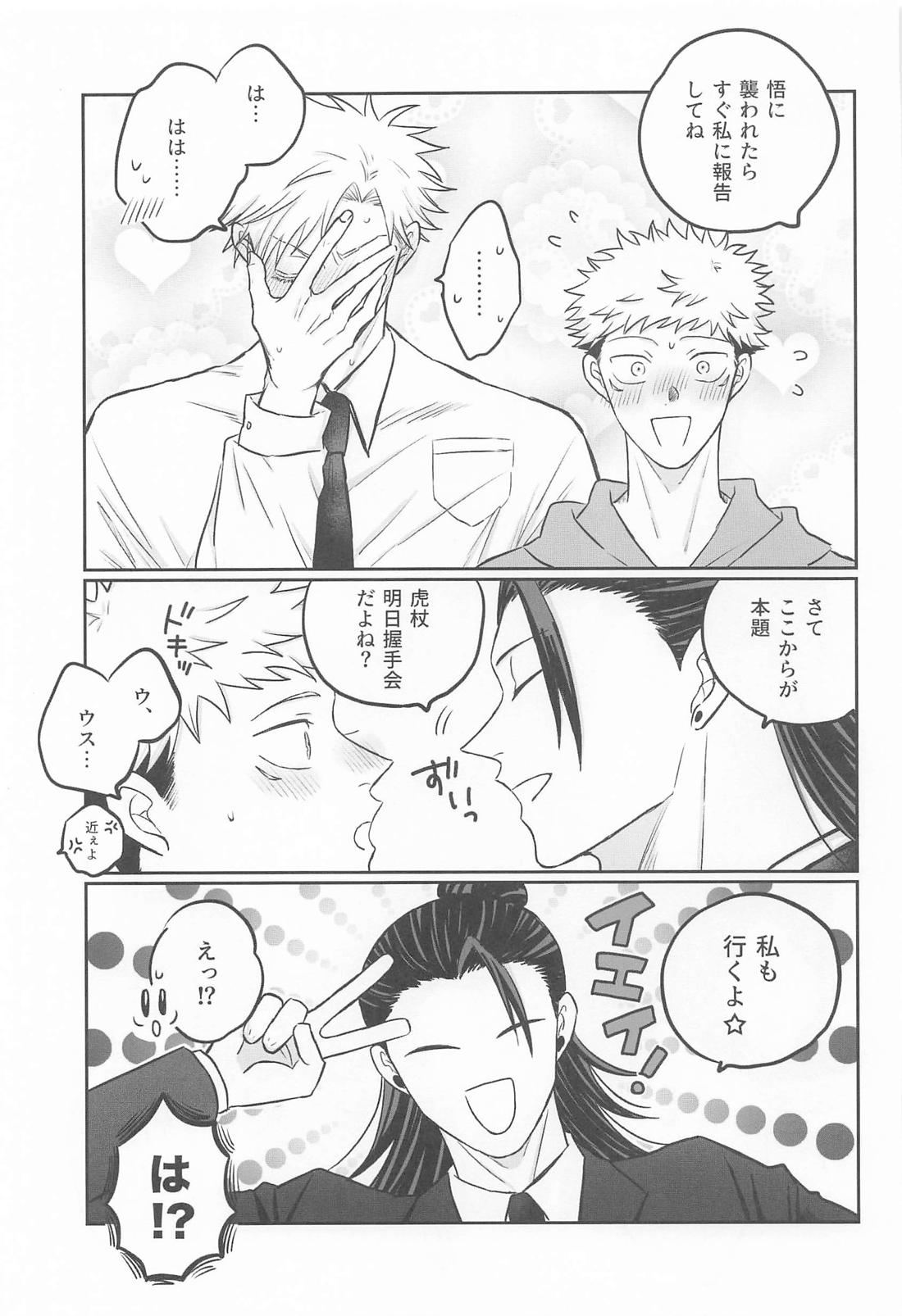 虎杖悠仁の専属SP恋人編 12ページ