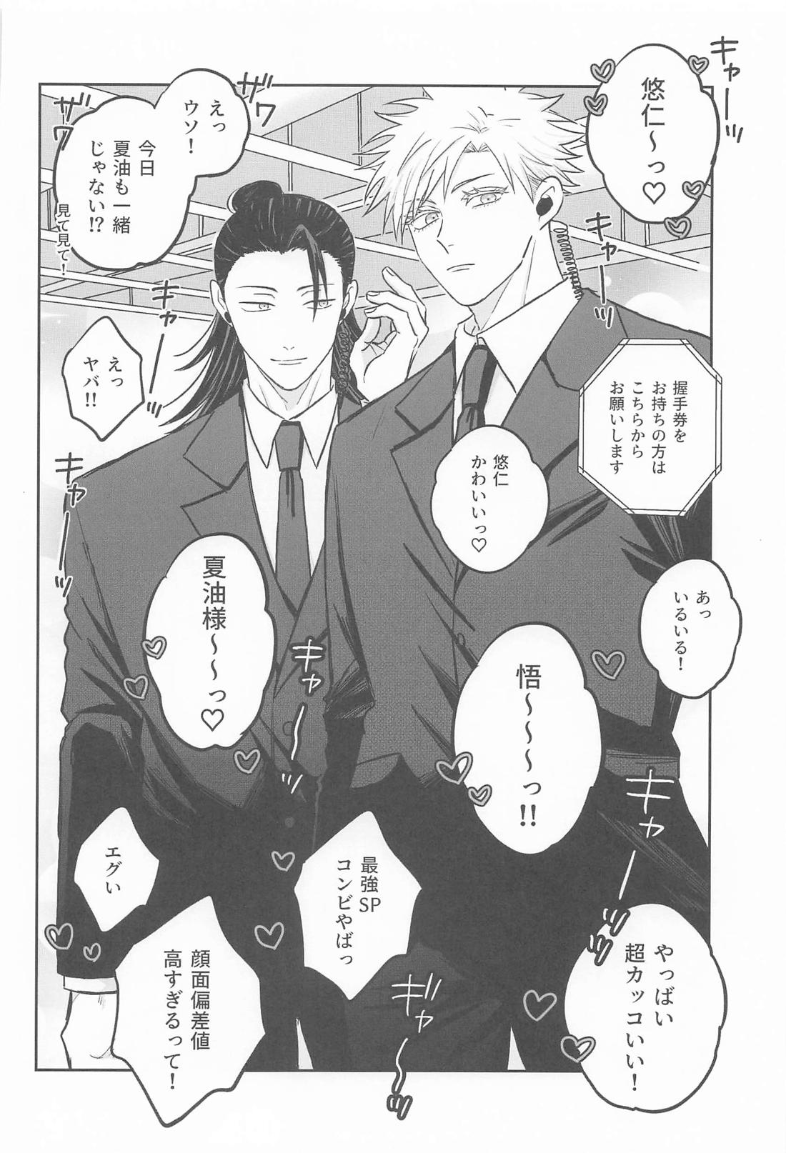 虎杖悠仁の専属SP恋人編 13ページ