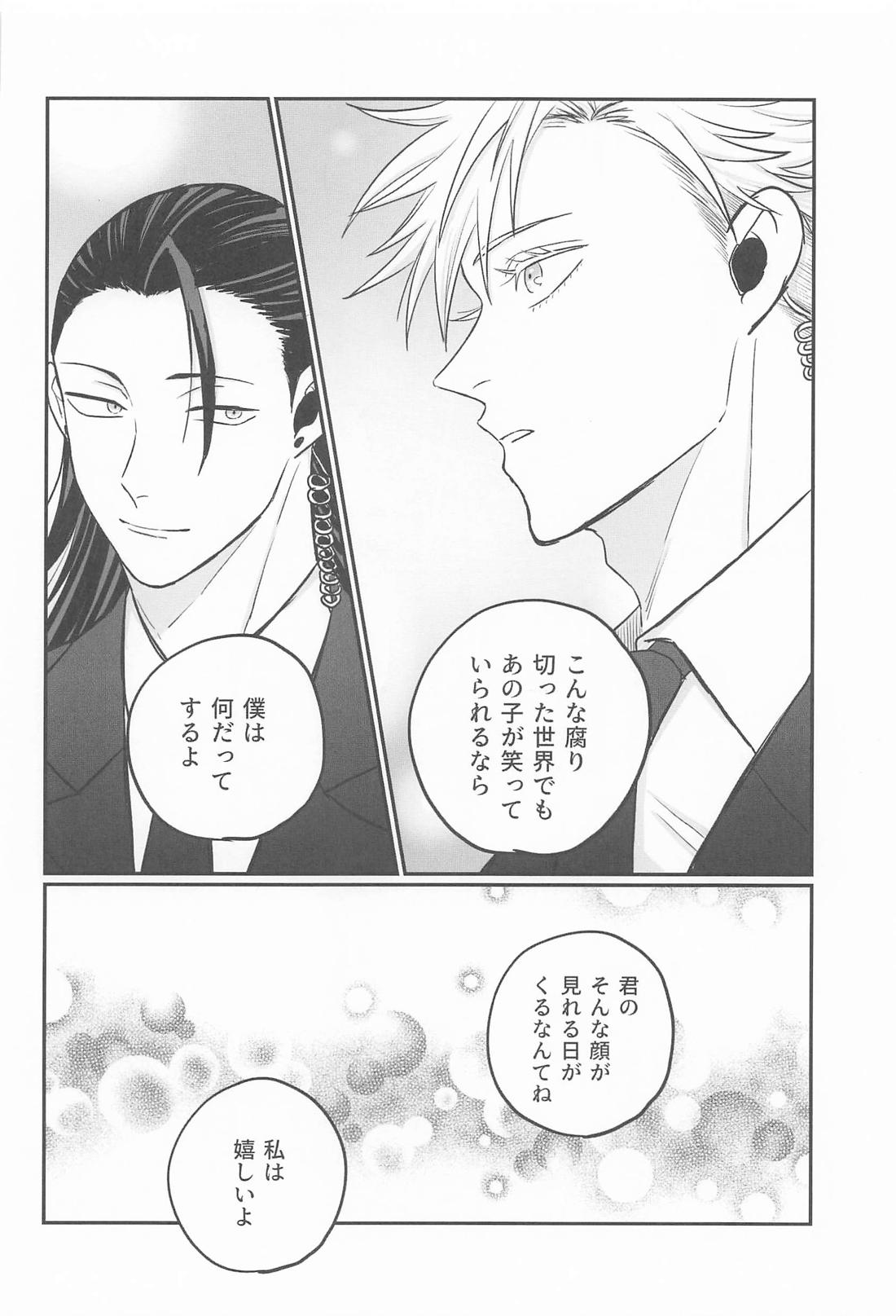 虎杖悠仁の専属SP恋人編 15ページ