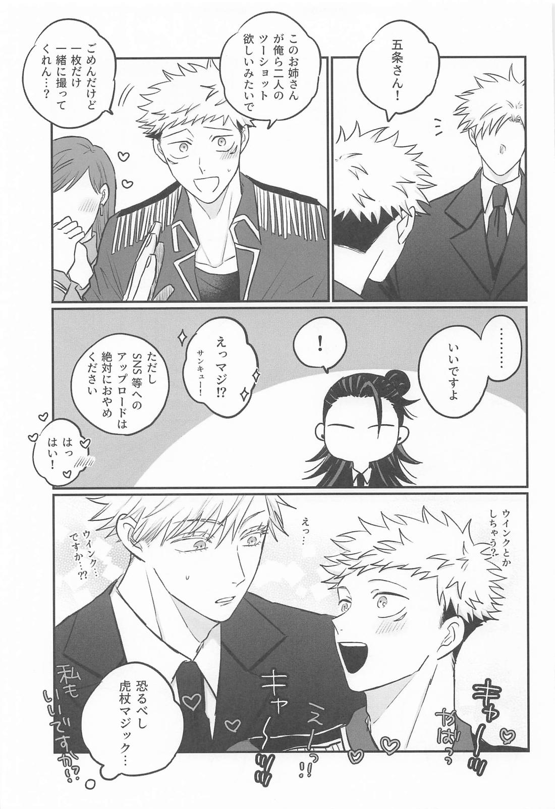 虎杖悠仁の専属SP恋人編 16ページ