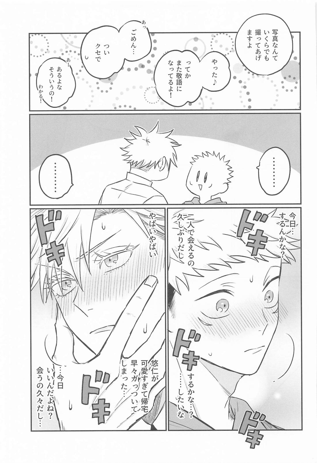 虎杖悠仁の専属SP恋人編 18ページ