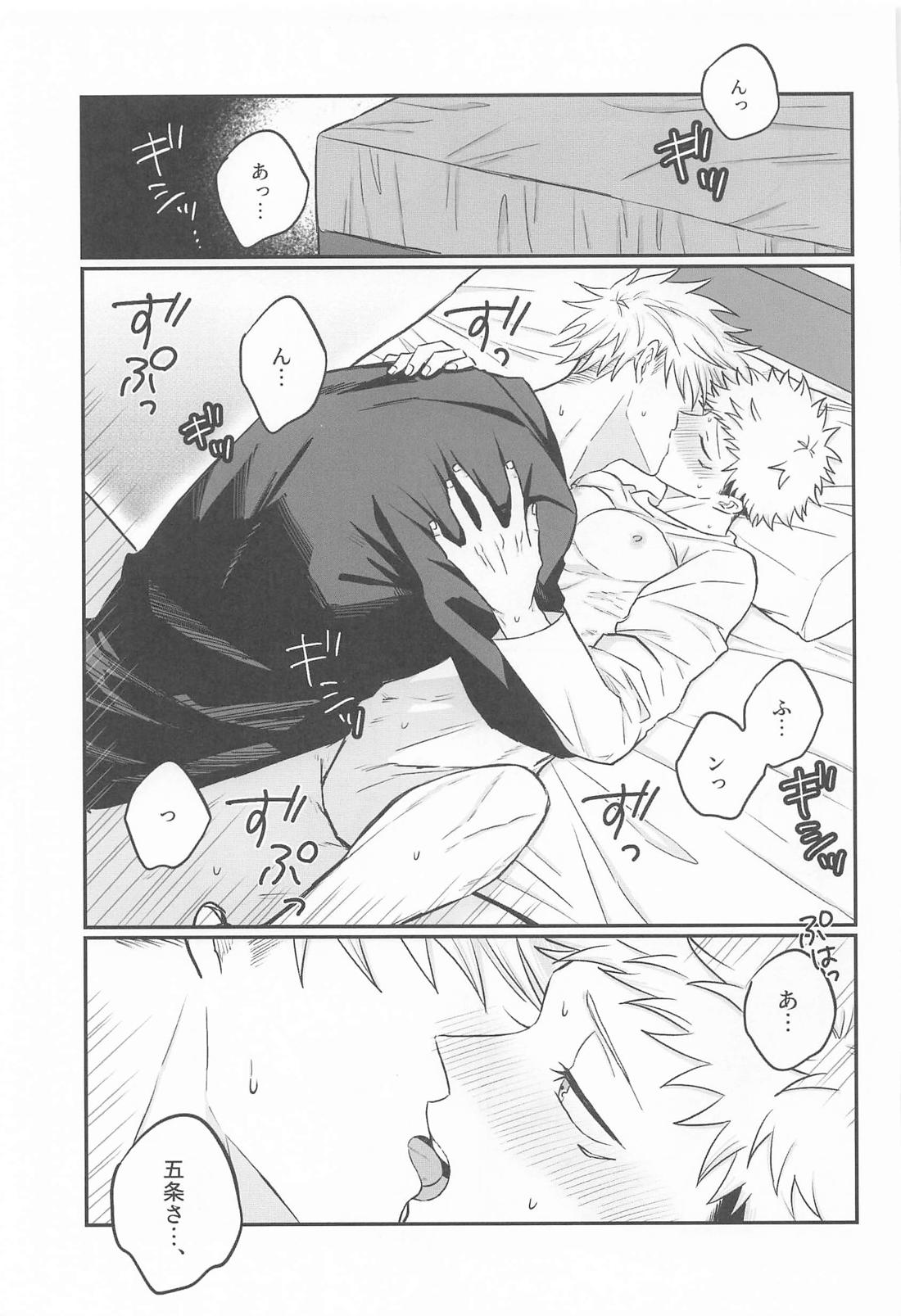 虎杖悠仁の専属SP恋人編 20ページ