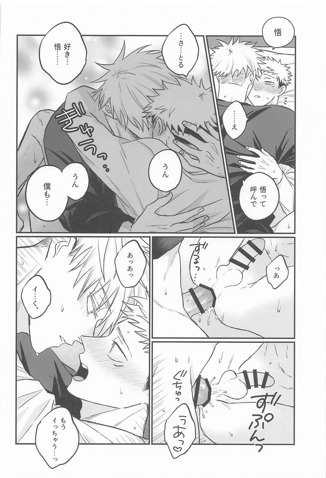虎杖悠仁の専属SP恋人編 21ページ