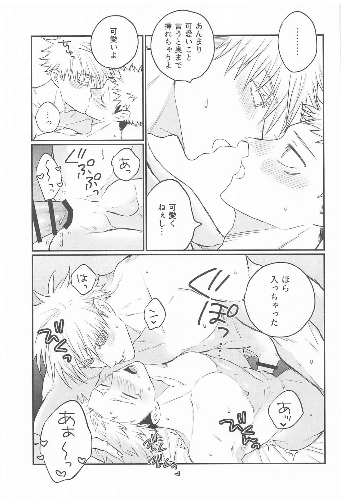 虎杖悠仁の専属SP恋人編 26ページ