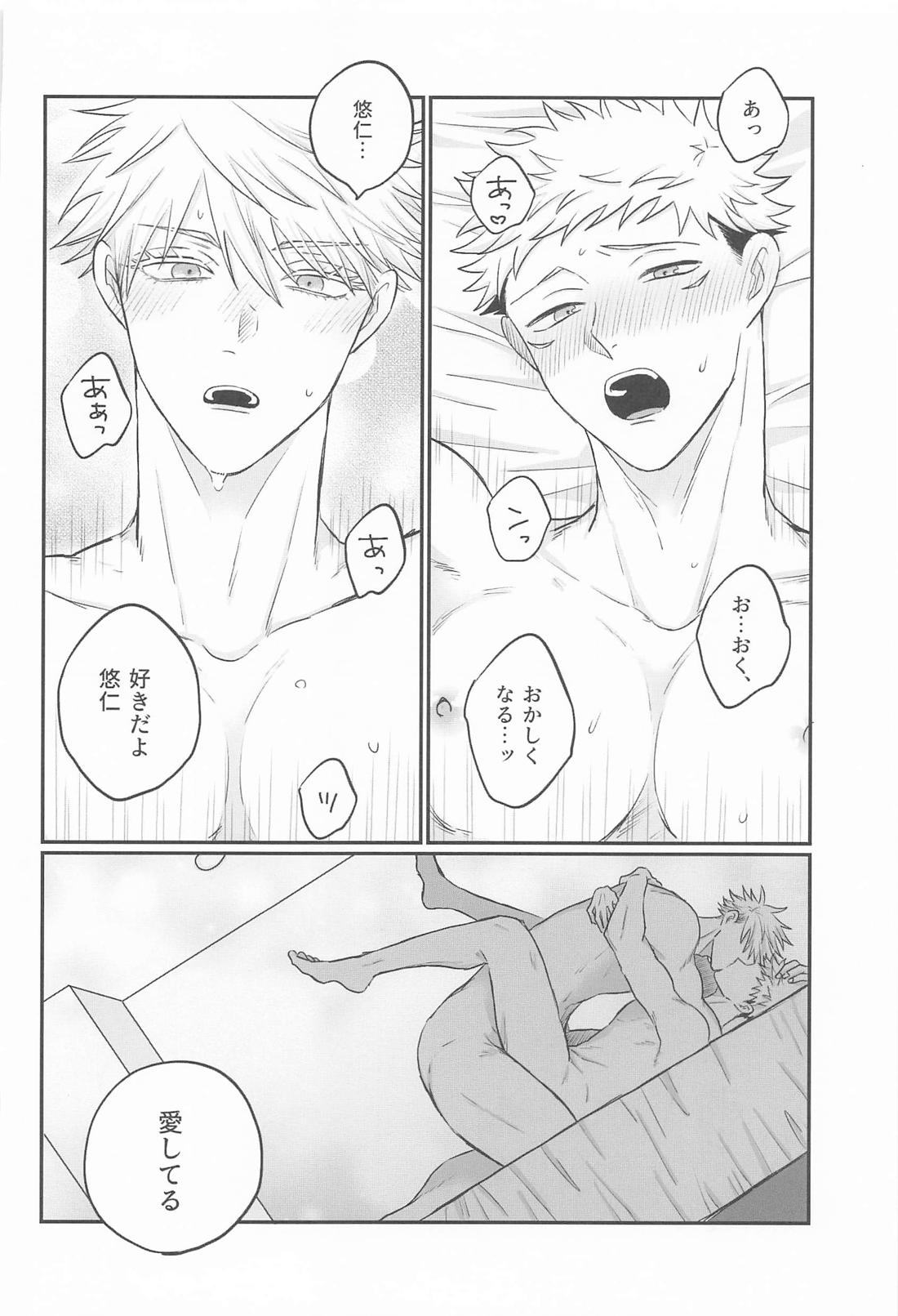 虎杖悠仁の専属SP恋人編 27ページ