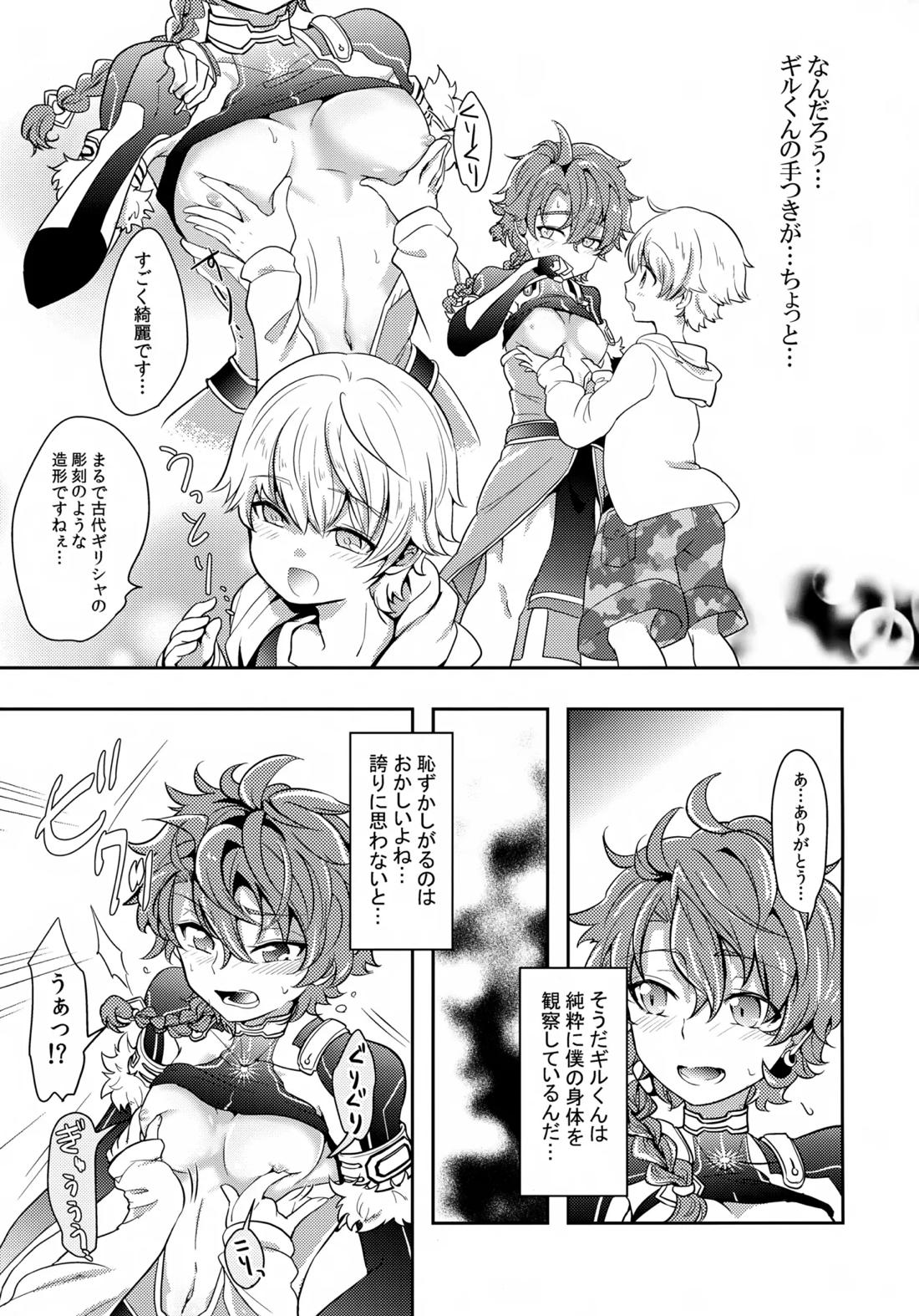 鎖に赤い華 4ページ