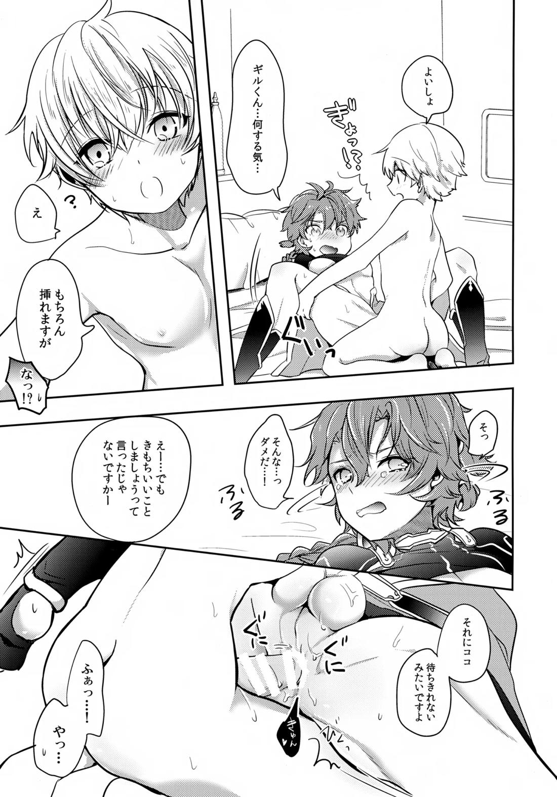 鎖に赤い華 14ページ