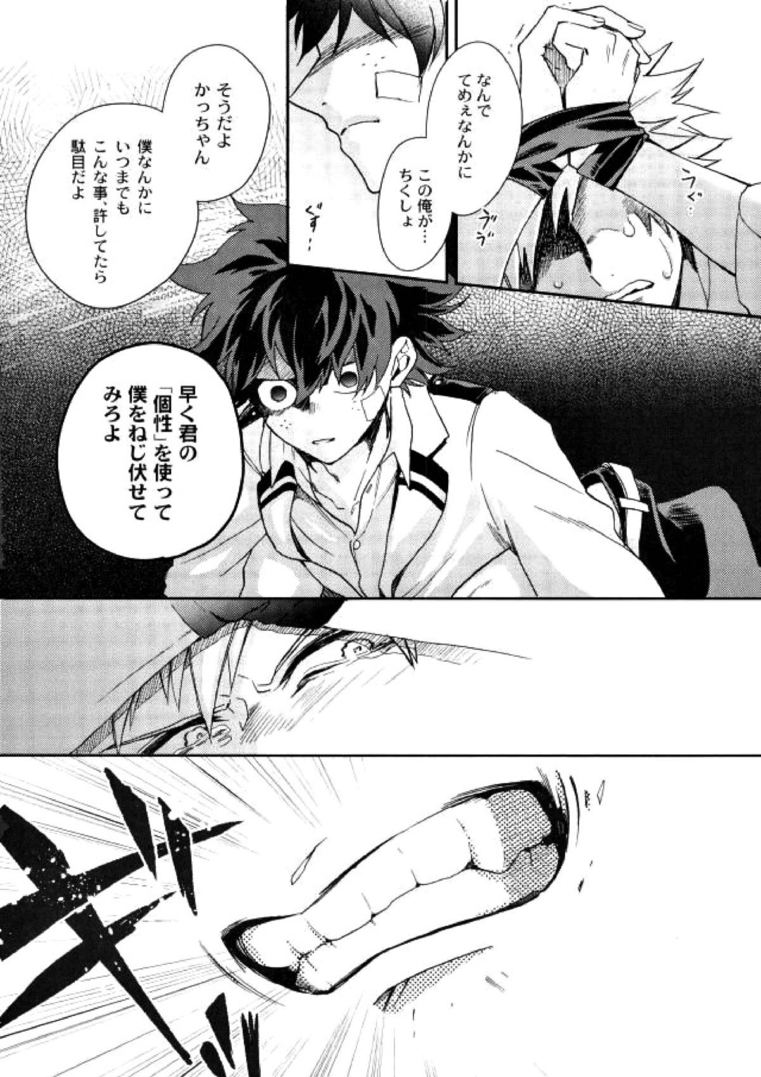 僕と俺の世界のスキマ 4ページ