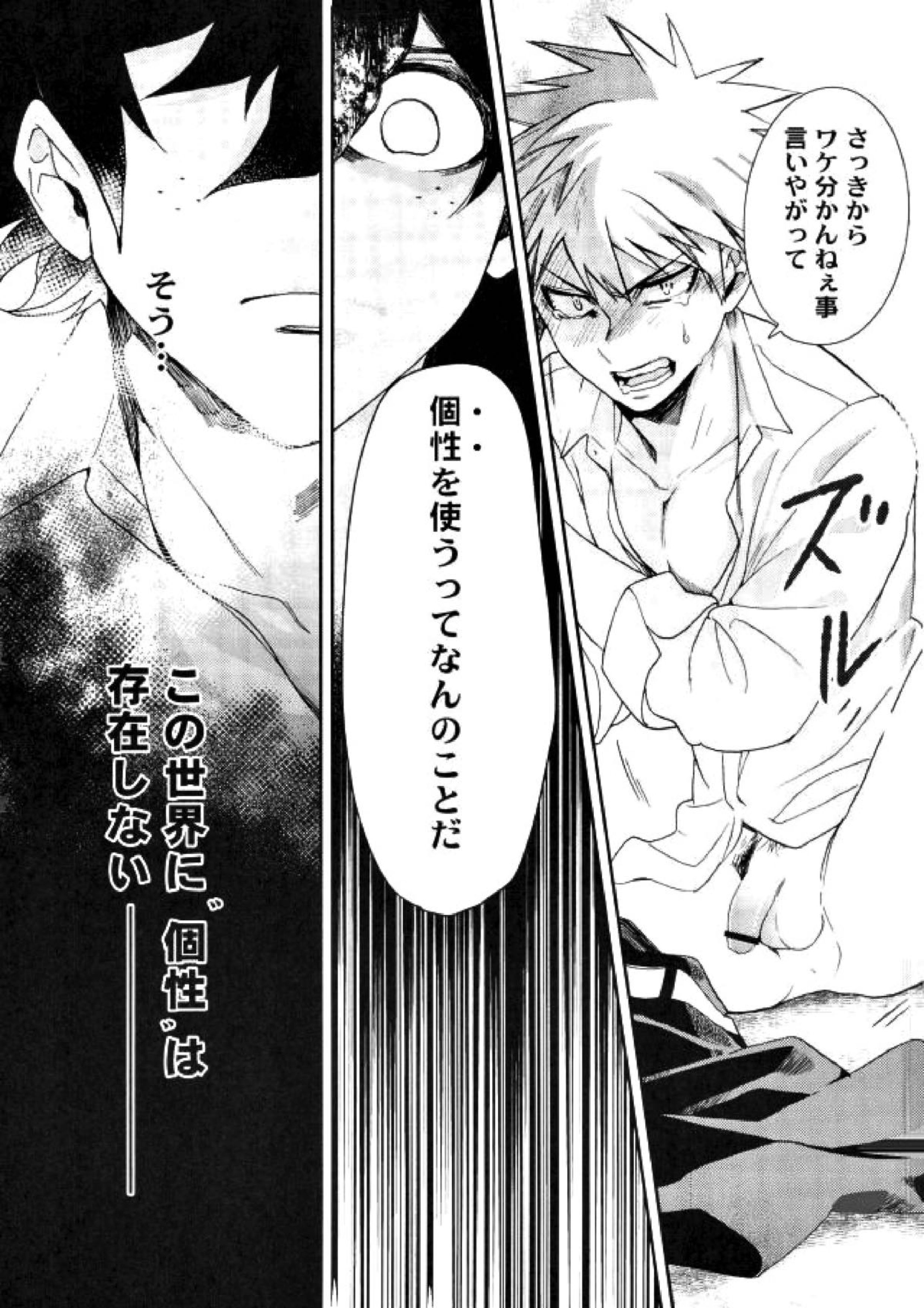 僕と俺の世界のスキマ 5ページ