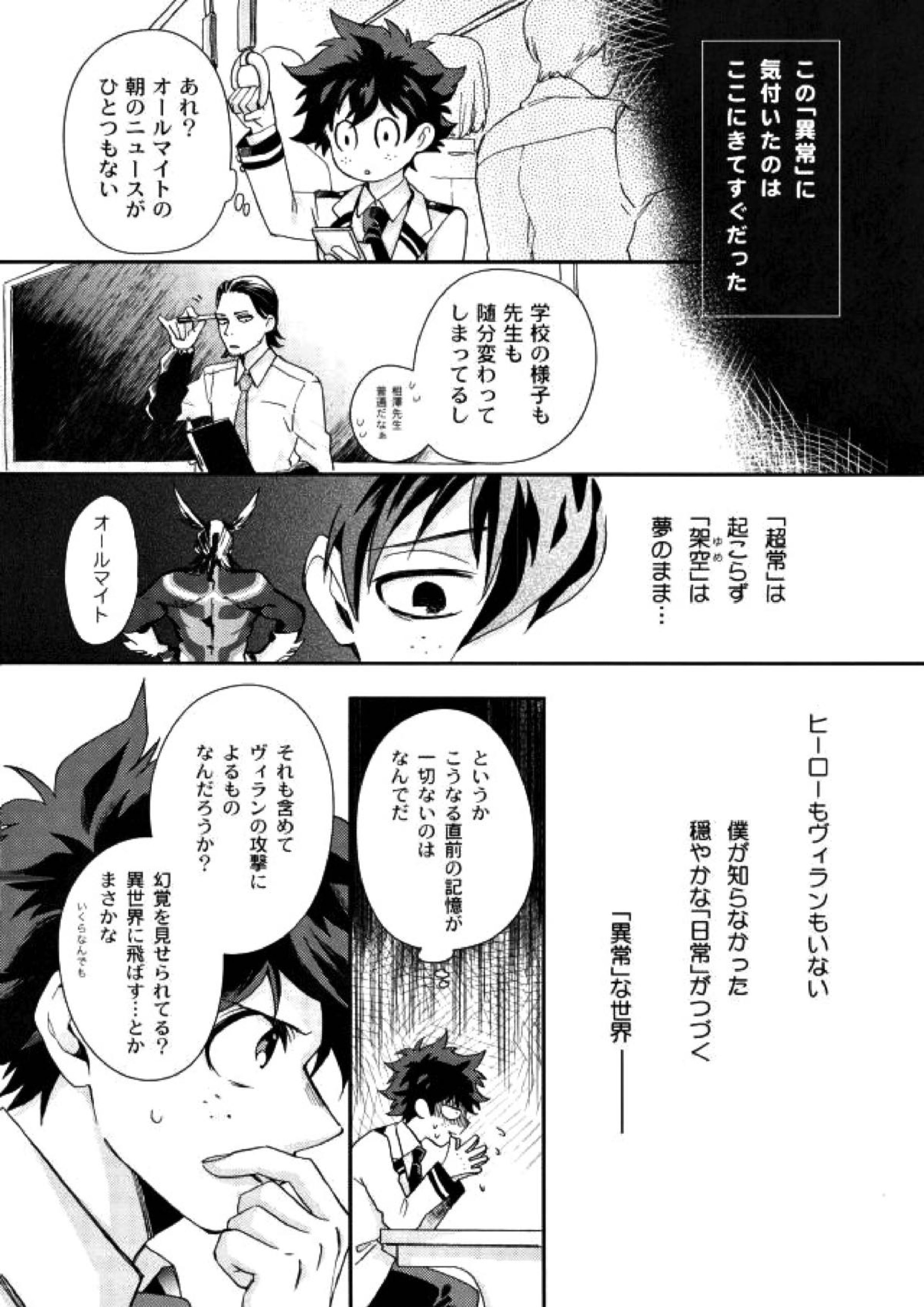 僕と俺の世界のスキマ 6ページ
