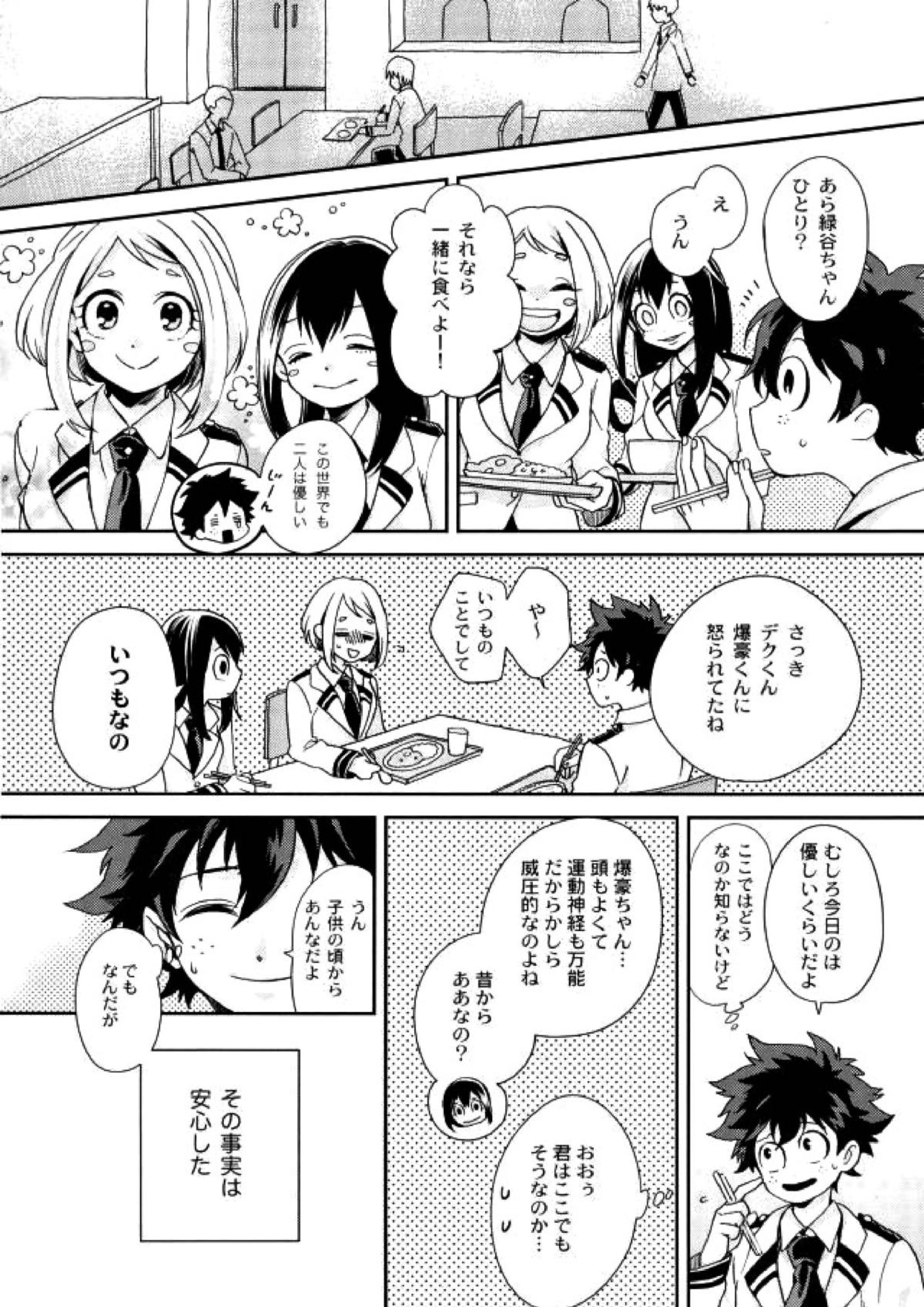 僕と俺の世界のスキマ 8ページ