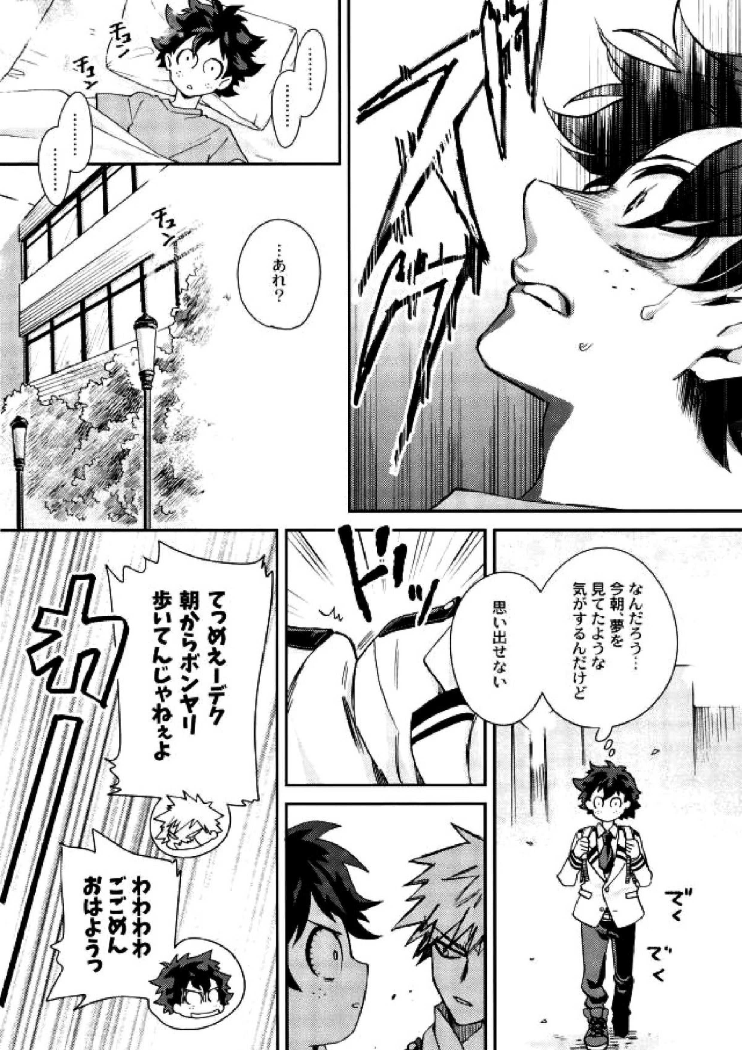 僕と俺の世界のスキマ 10ページ
