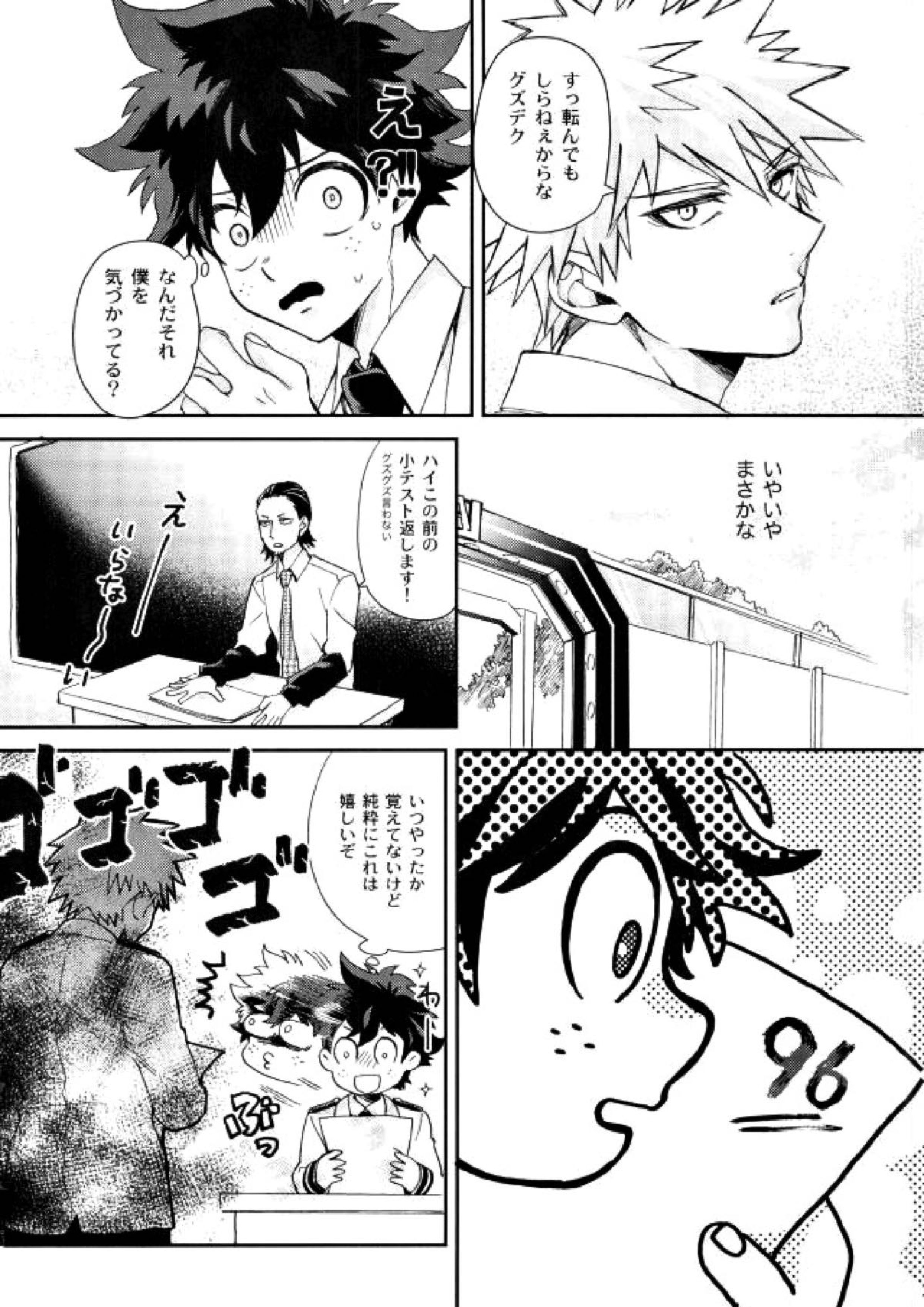 僕と俺の世界のスキマ 11ページ