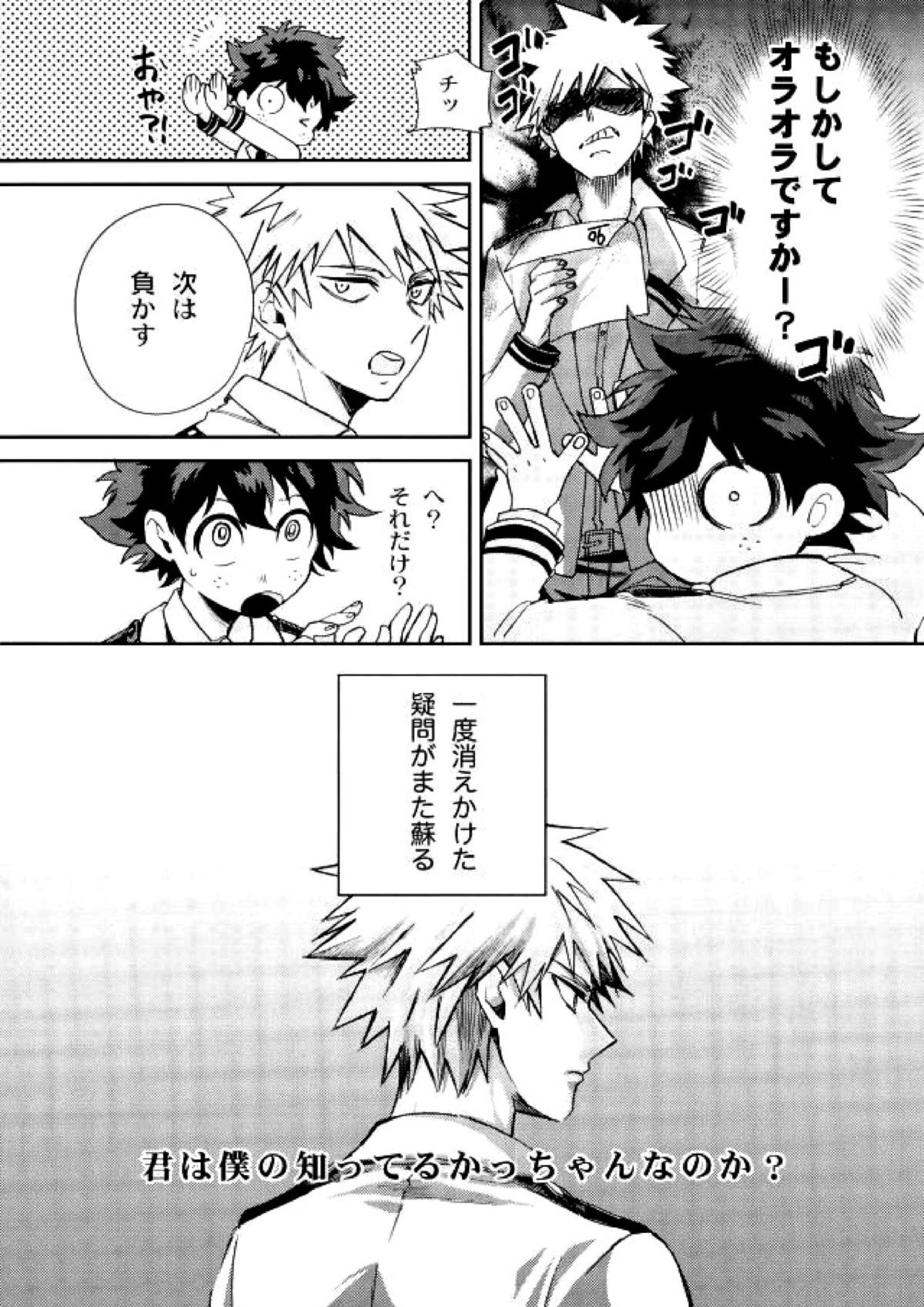 僕と俺の世界のスキマ 12ページ