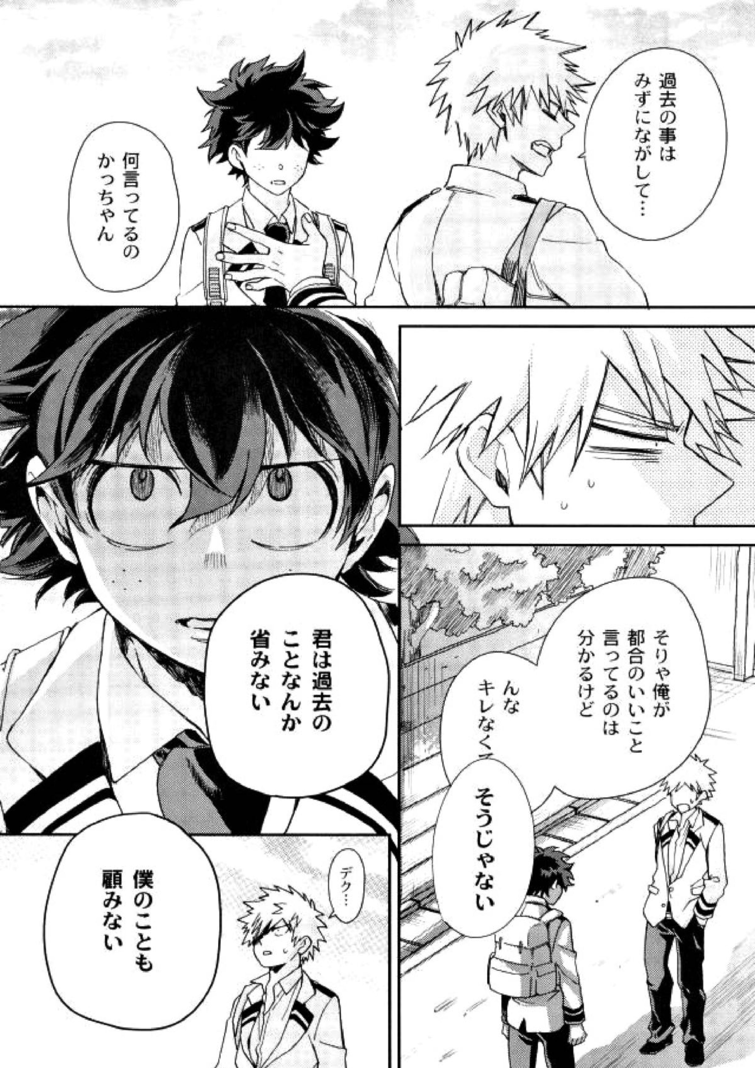 僕と俺の世界のスキマ 14ページ