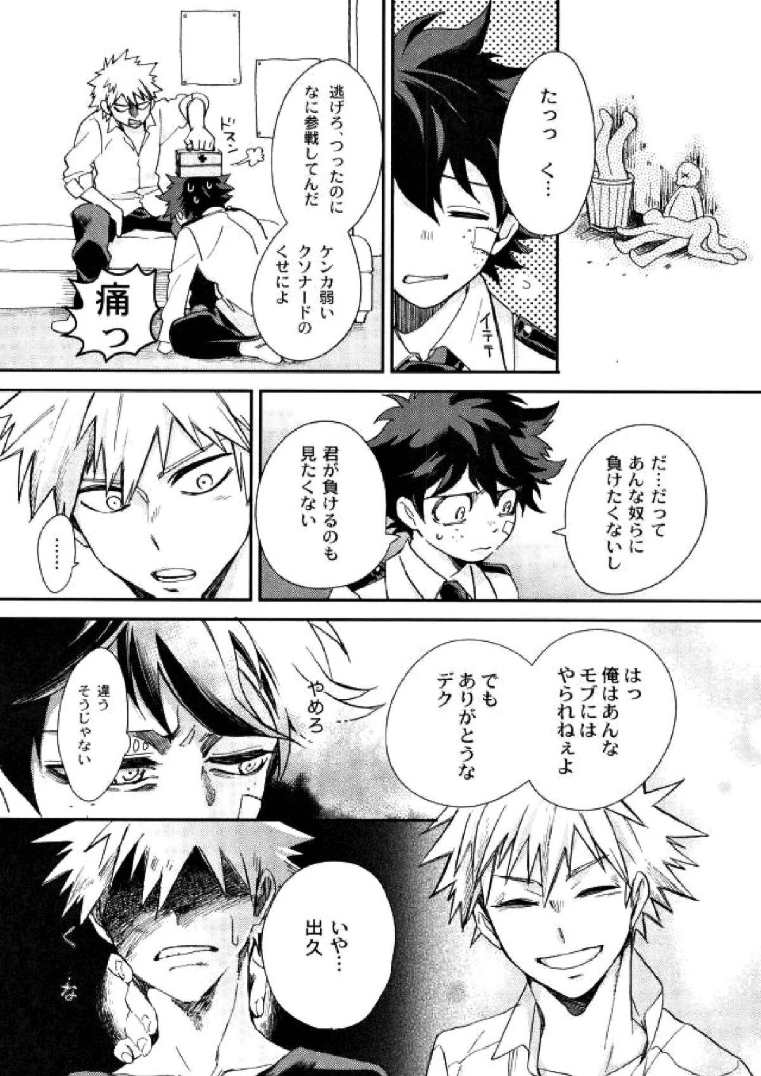 僕と俺の世界のスキマ 16ページ