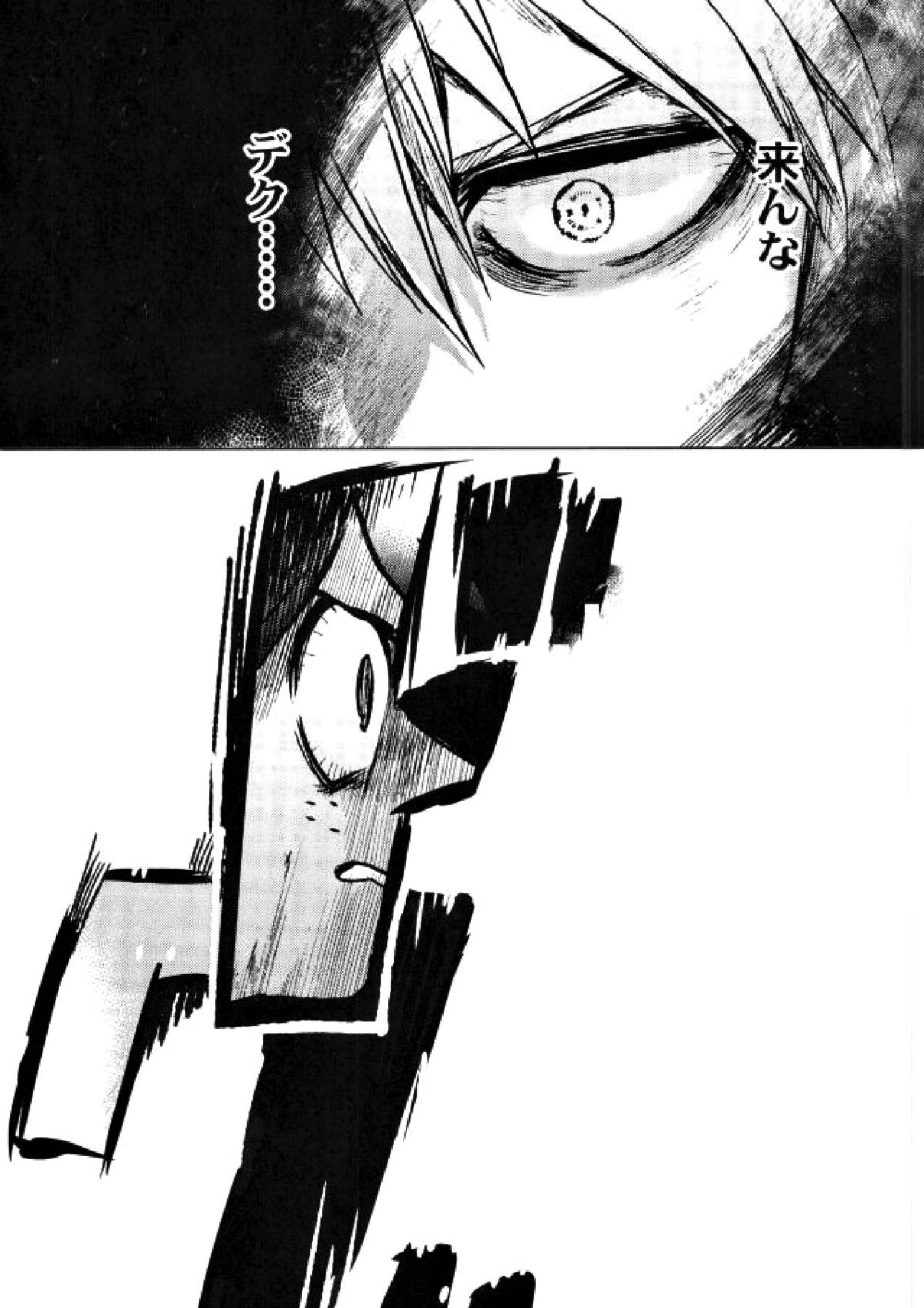 僕と俺の世界のスキマ 17ページ