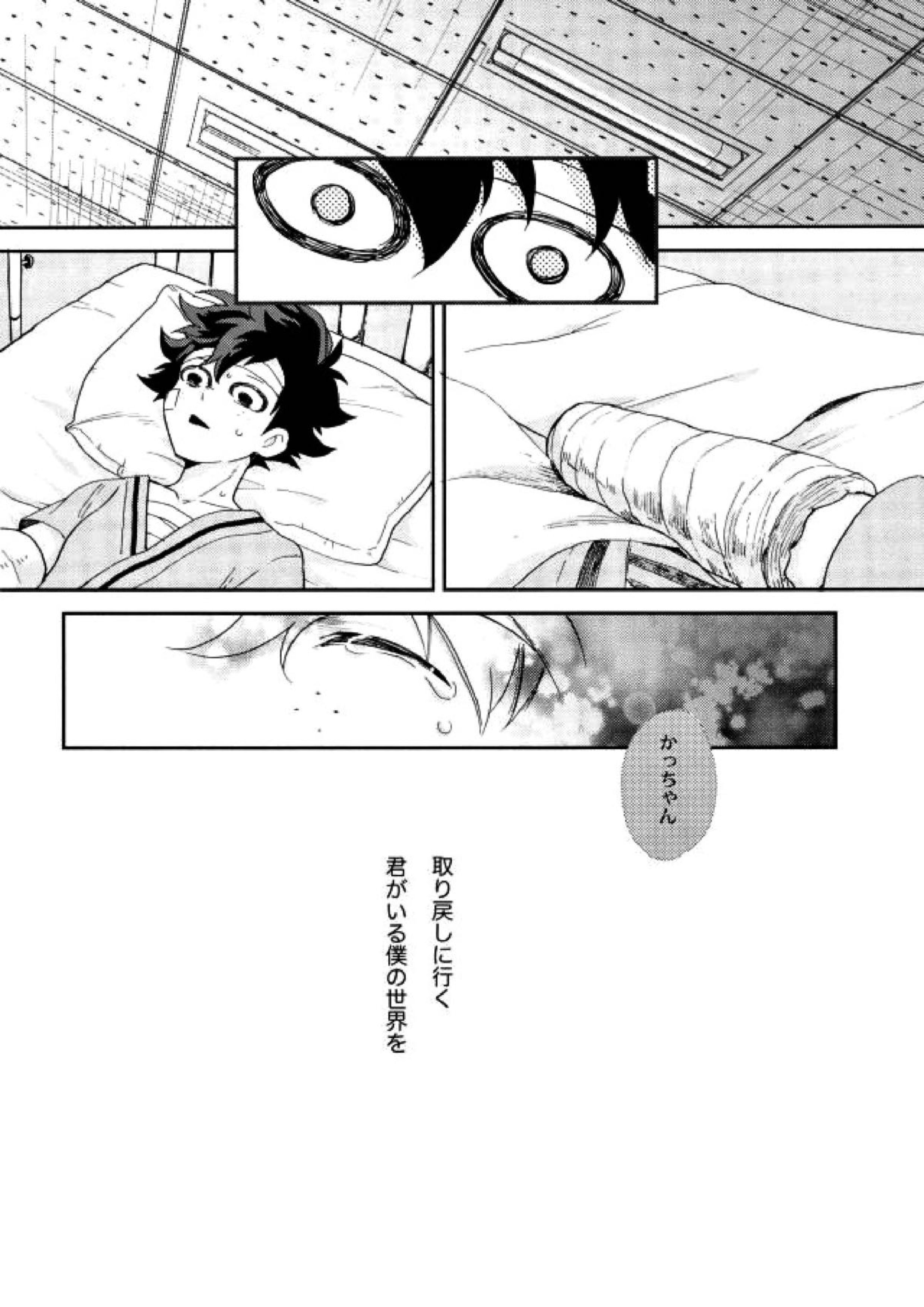 僕と俺の世界のスキマ 24ページ