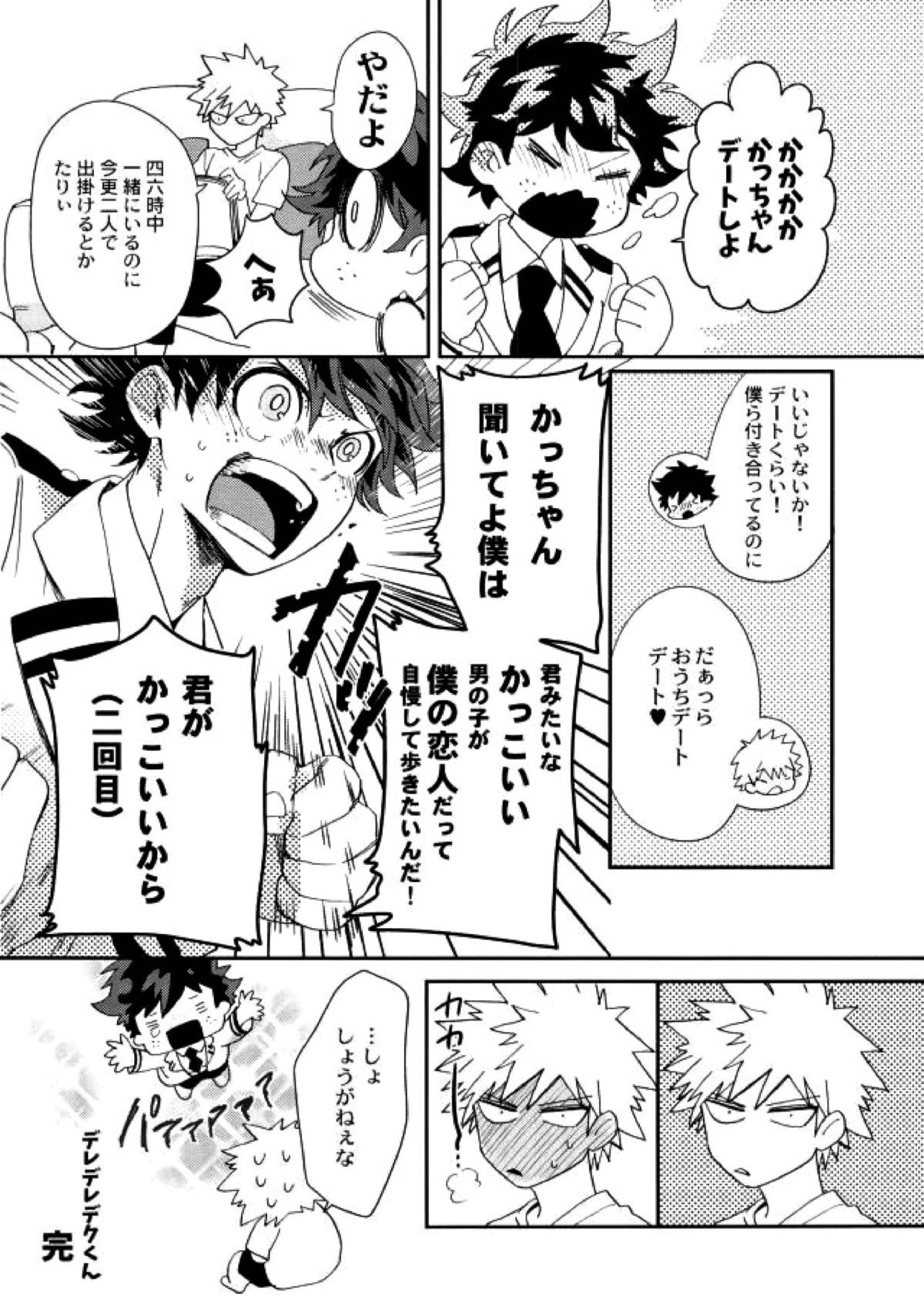 僕と俺の世界のスキマ 25ページ