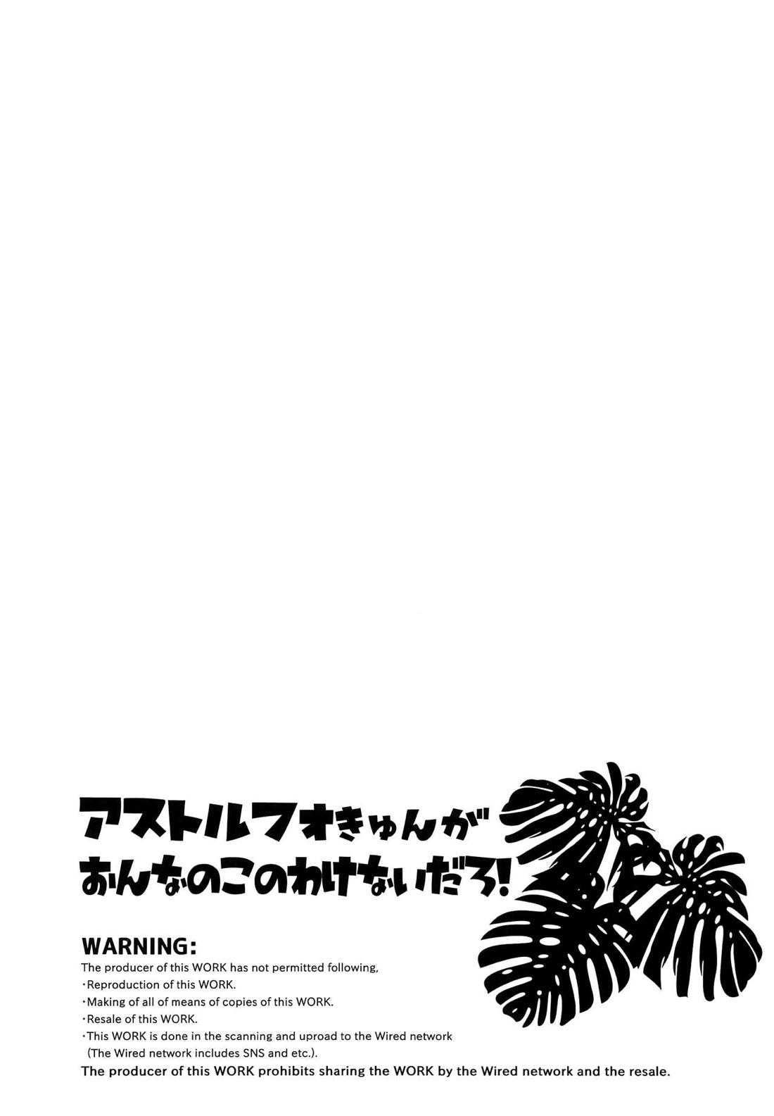 アストルフォきゅんがおんなのこのわけないだろ! 3ページ