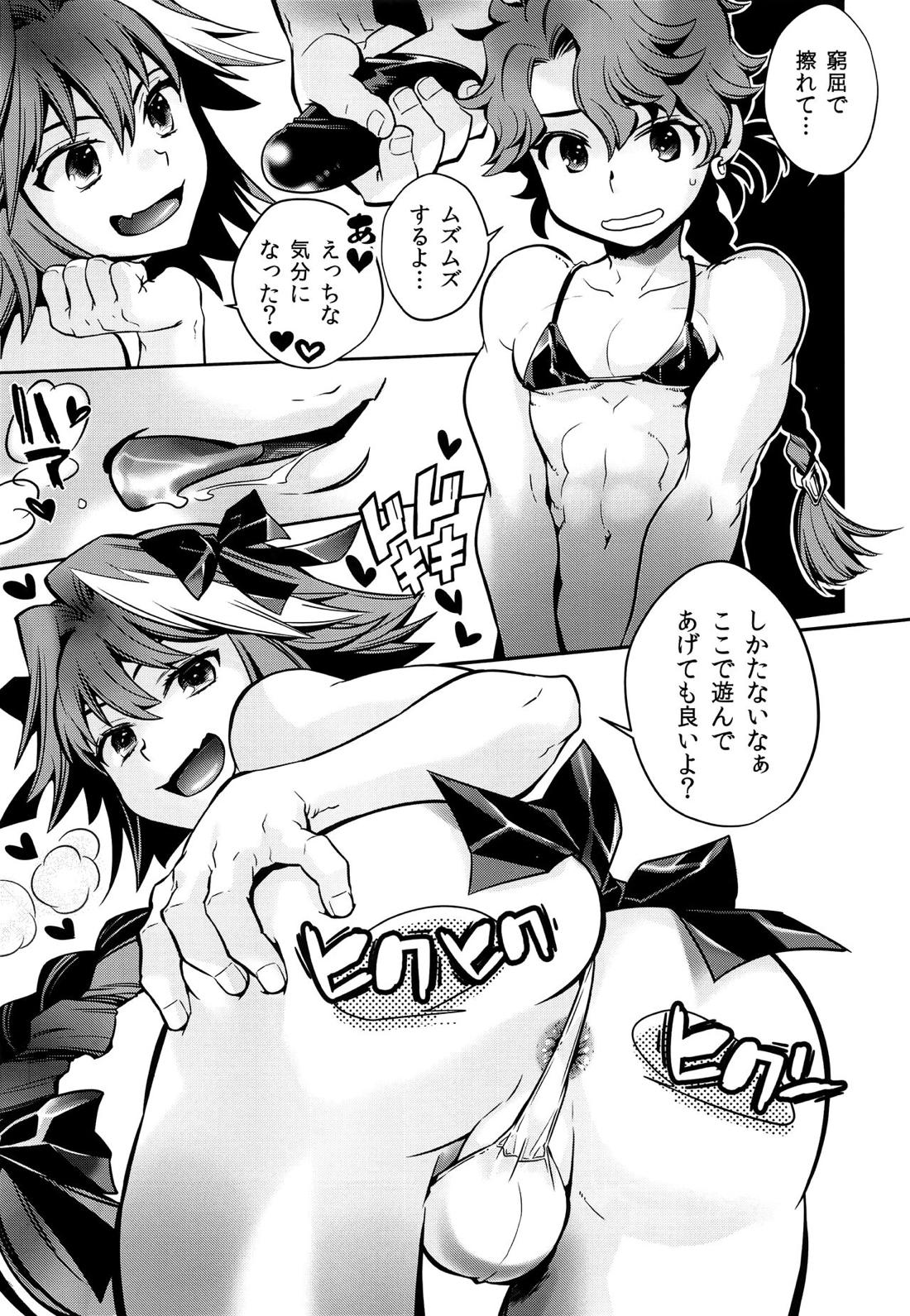 アストルフォきゅんがおんなのこのわけないだろ! 10ページ