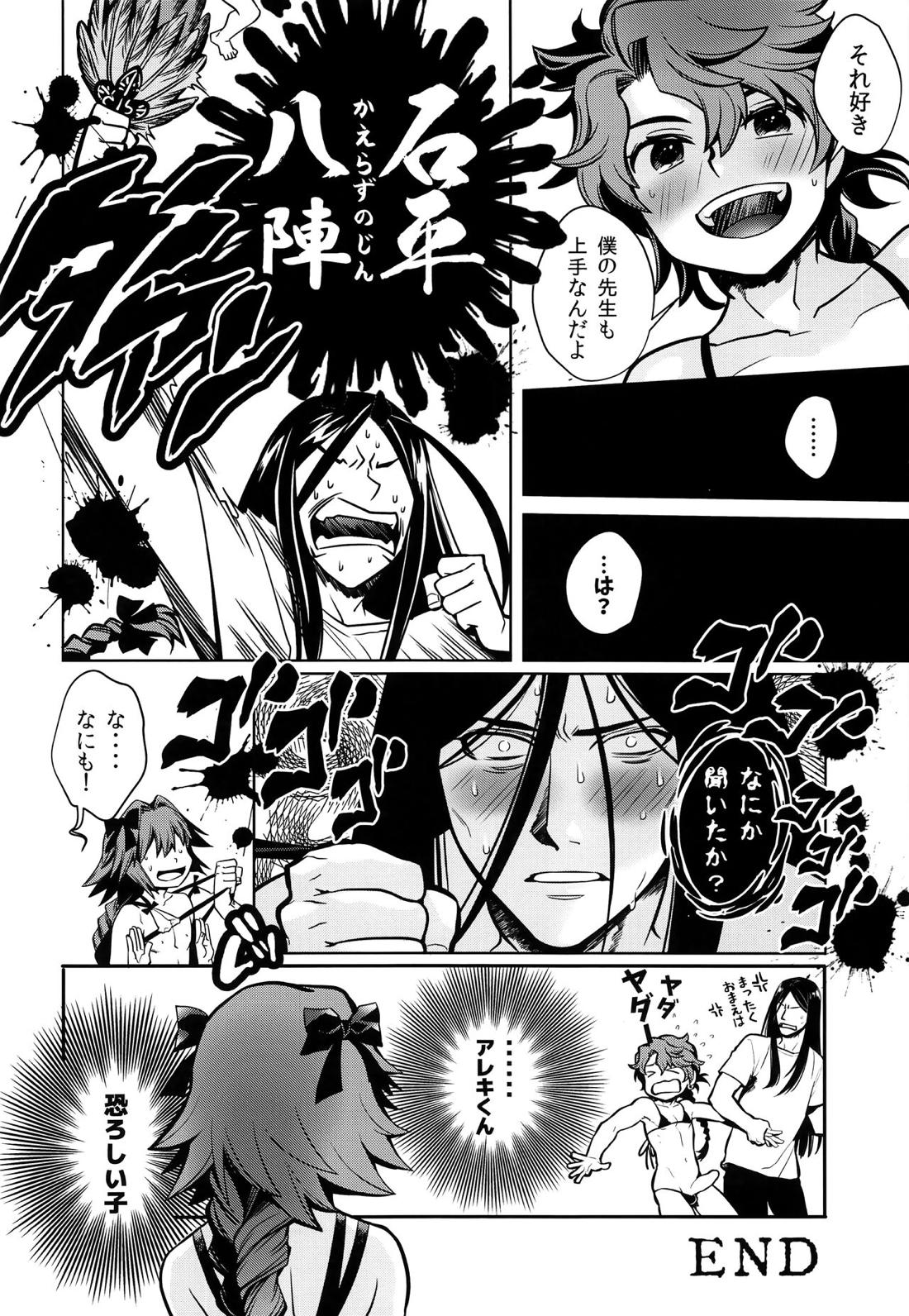 アストルフォきゅんがおんなのこのわけないだろ! 17ページ