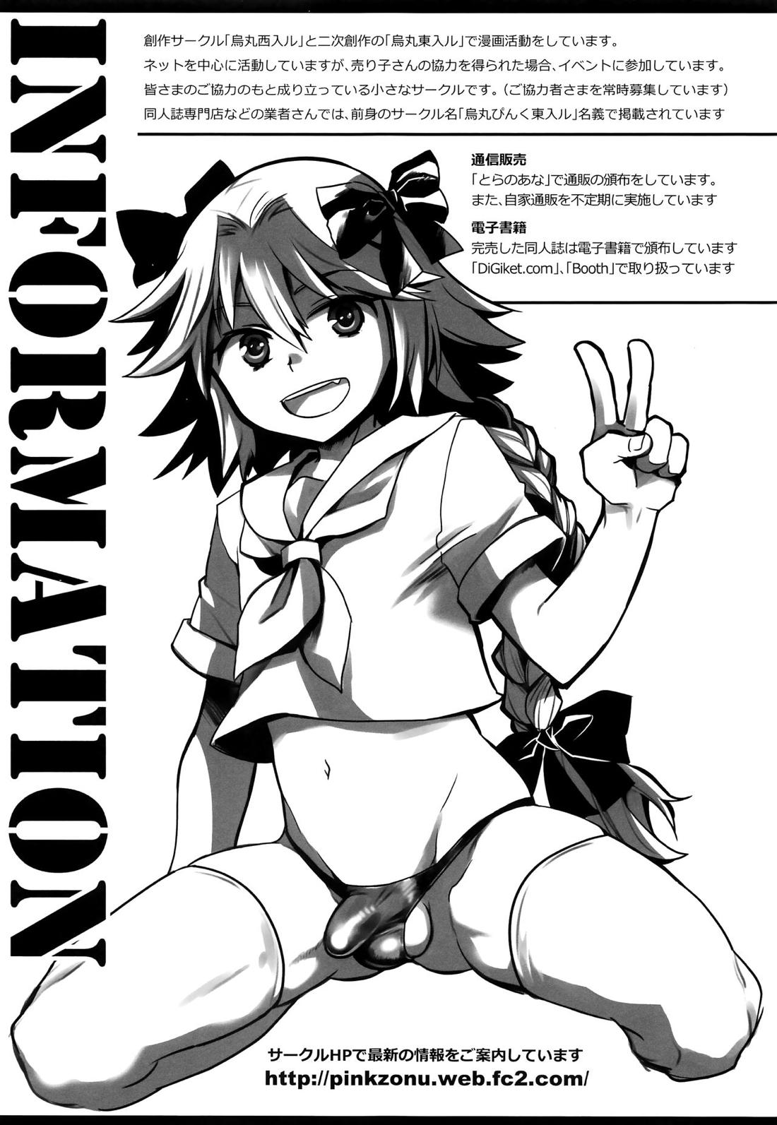 アストルフォきゅんがおんなのこのわけないだろ! 18ページ