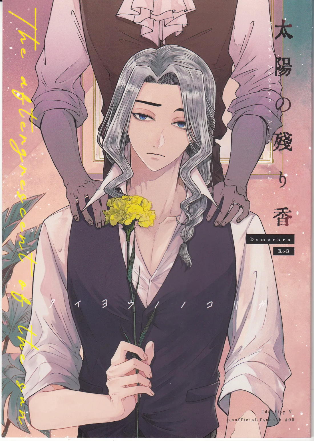 太陽の残り香 1ページ