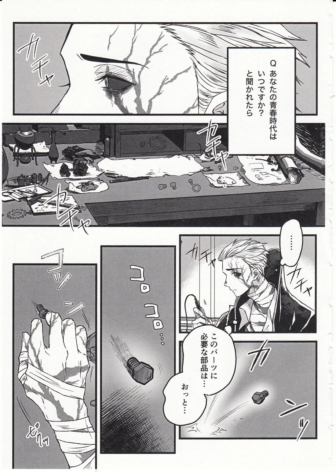 太陽の残り香 5ページ