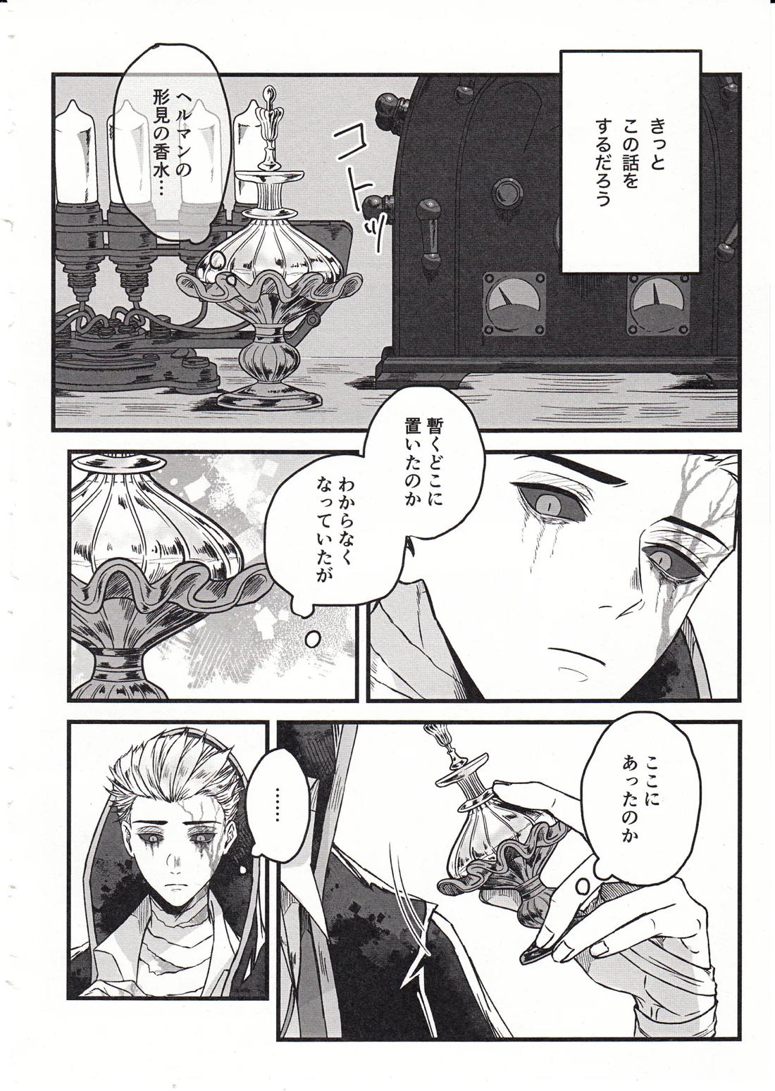 太陽の残り香 6ページ