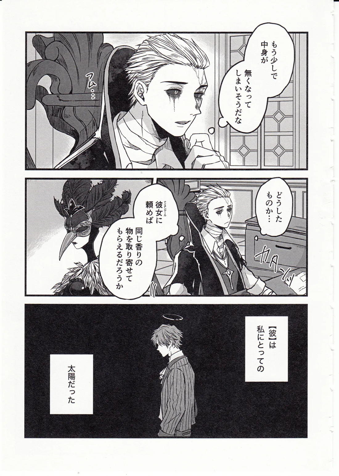 太陽の残り香 7ページ