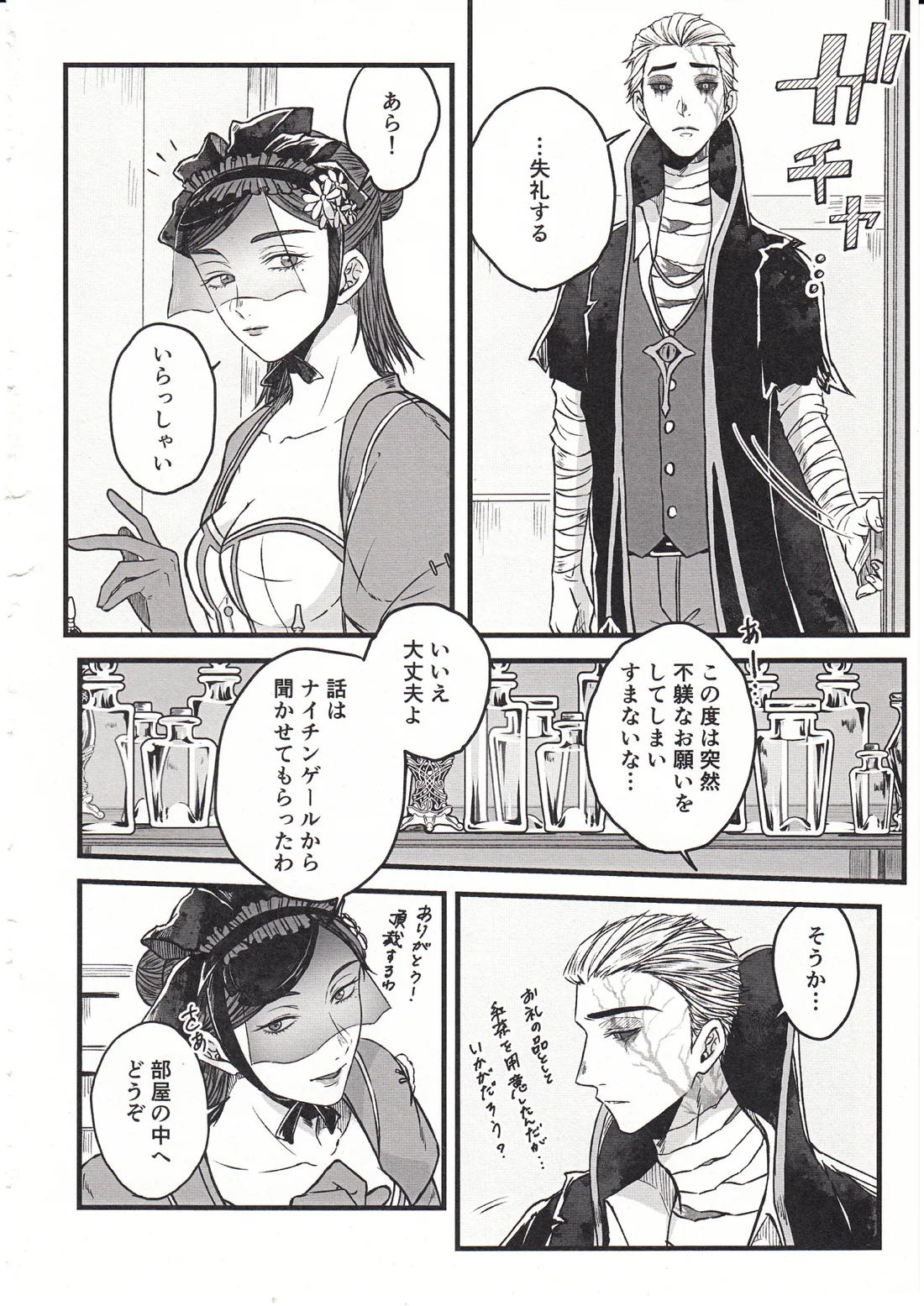 太陽の残り香 8ページ