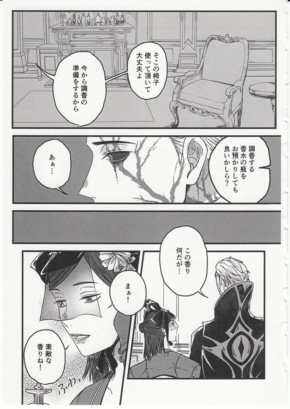 太陽の残り香 9ページ