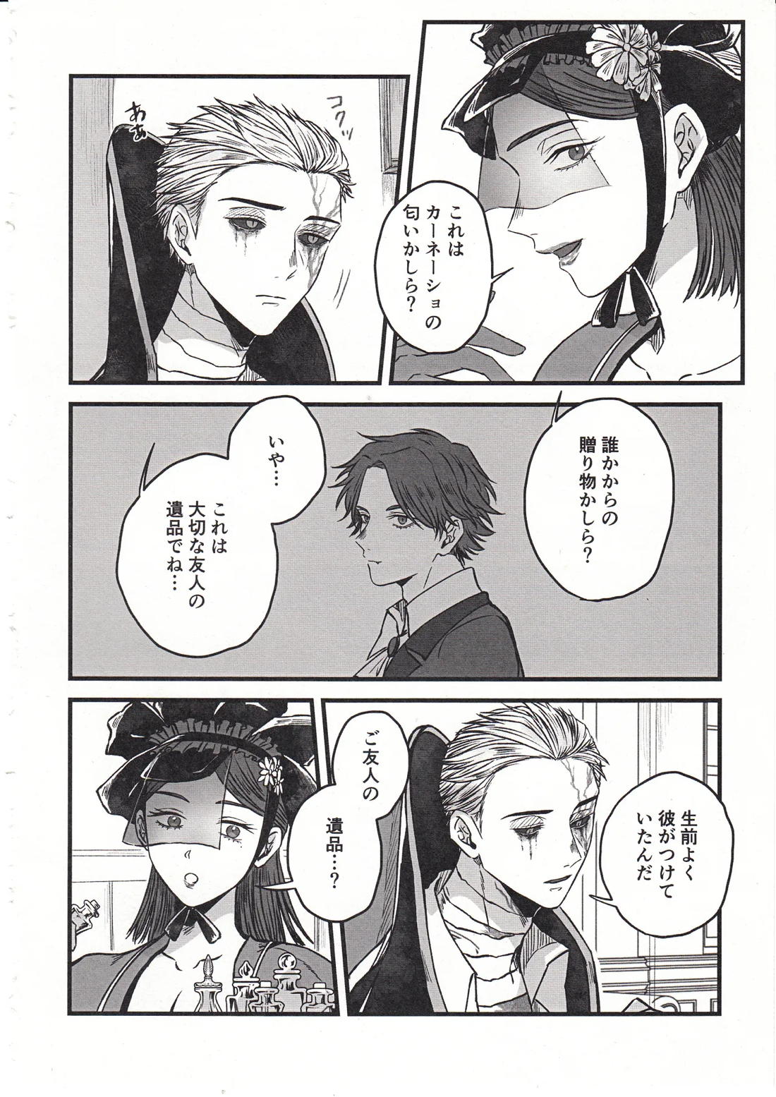 太陽の残り香 10ページ