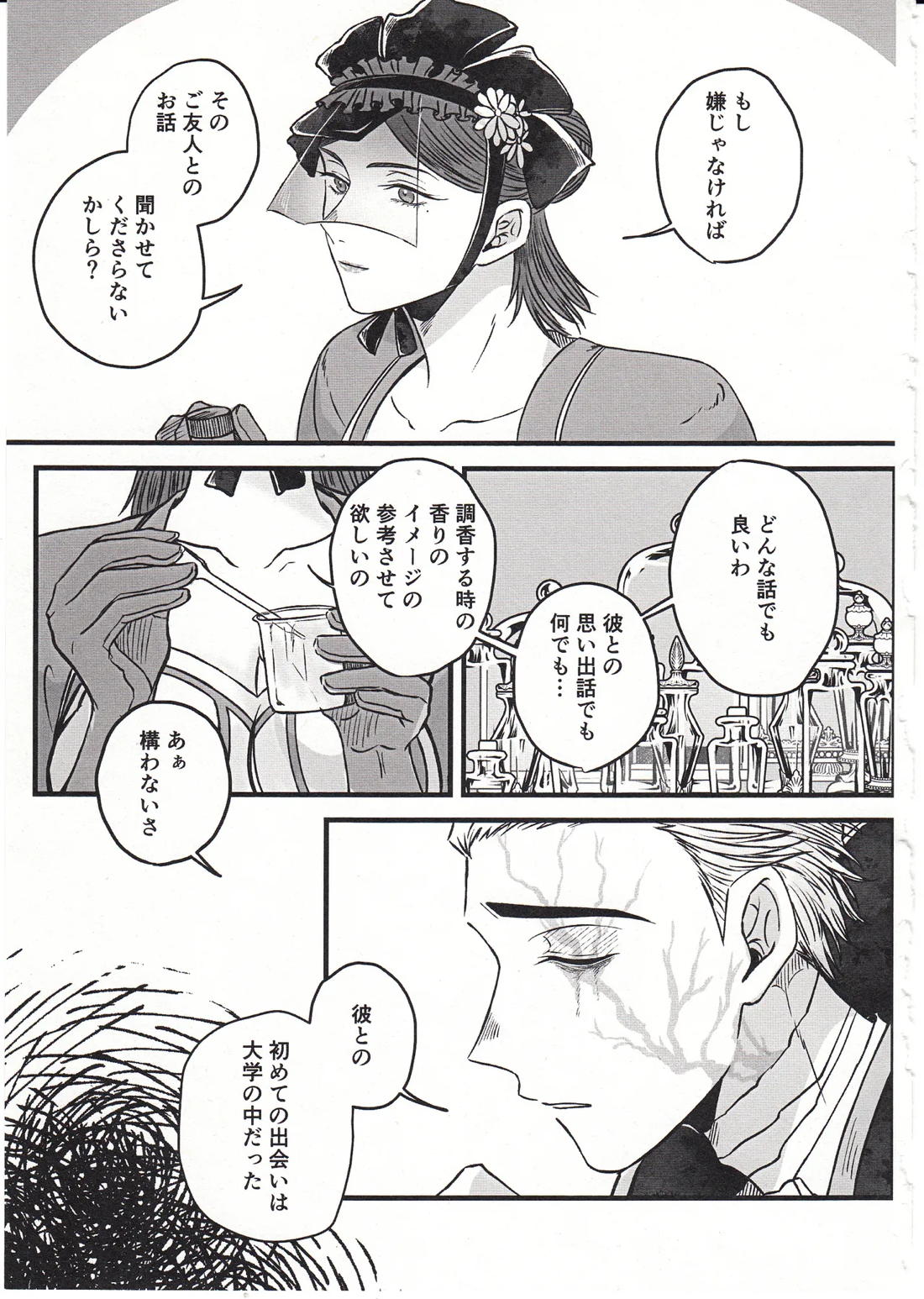 太陽の残り香 11ページ