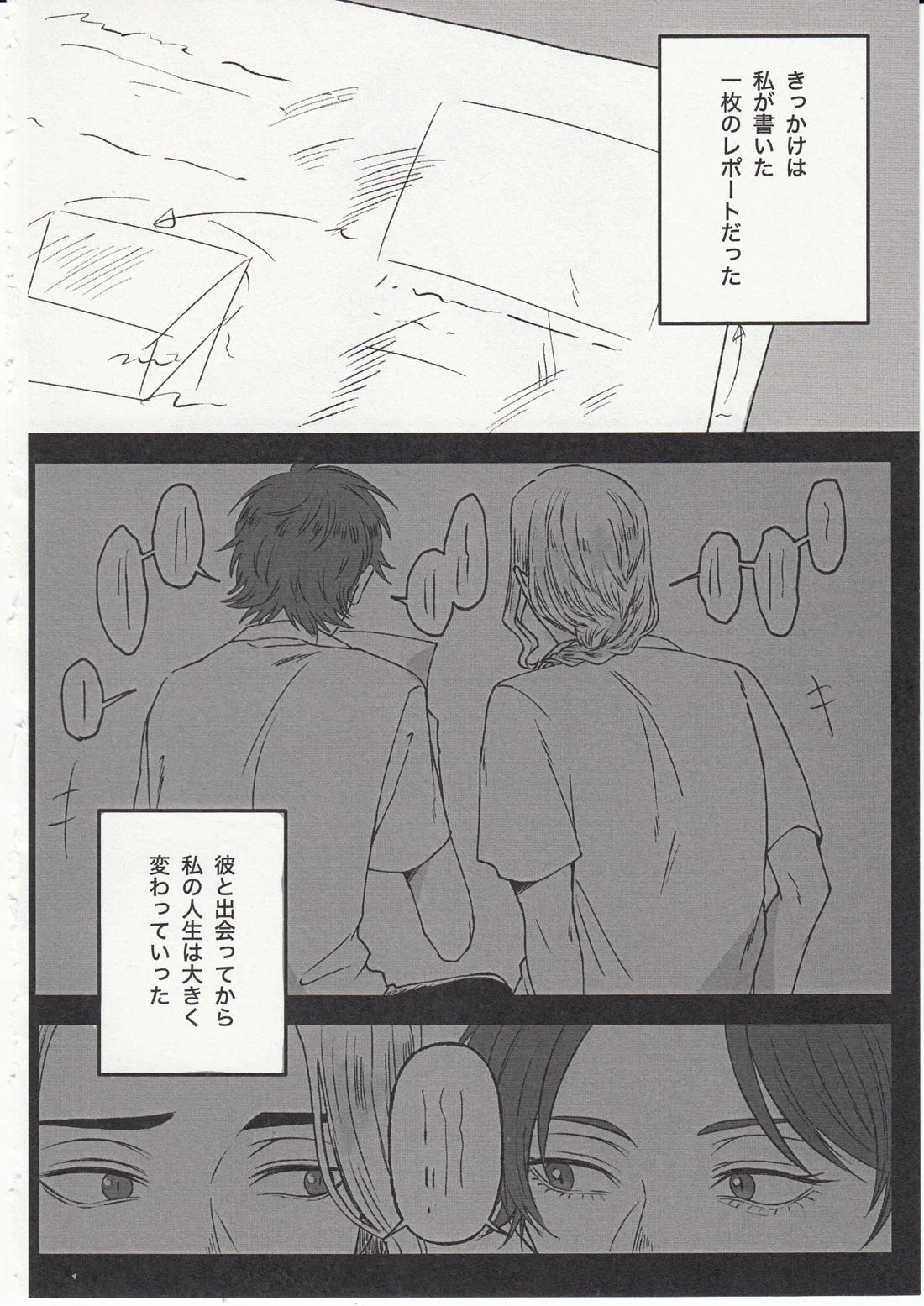 太陽の残り香 12ページ