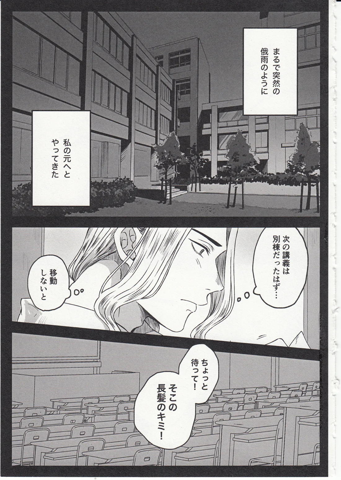 太陽の残り香 13ページ