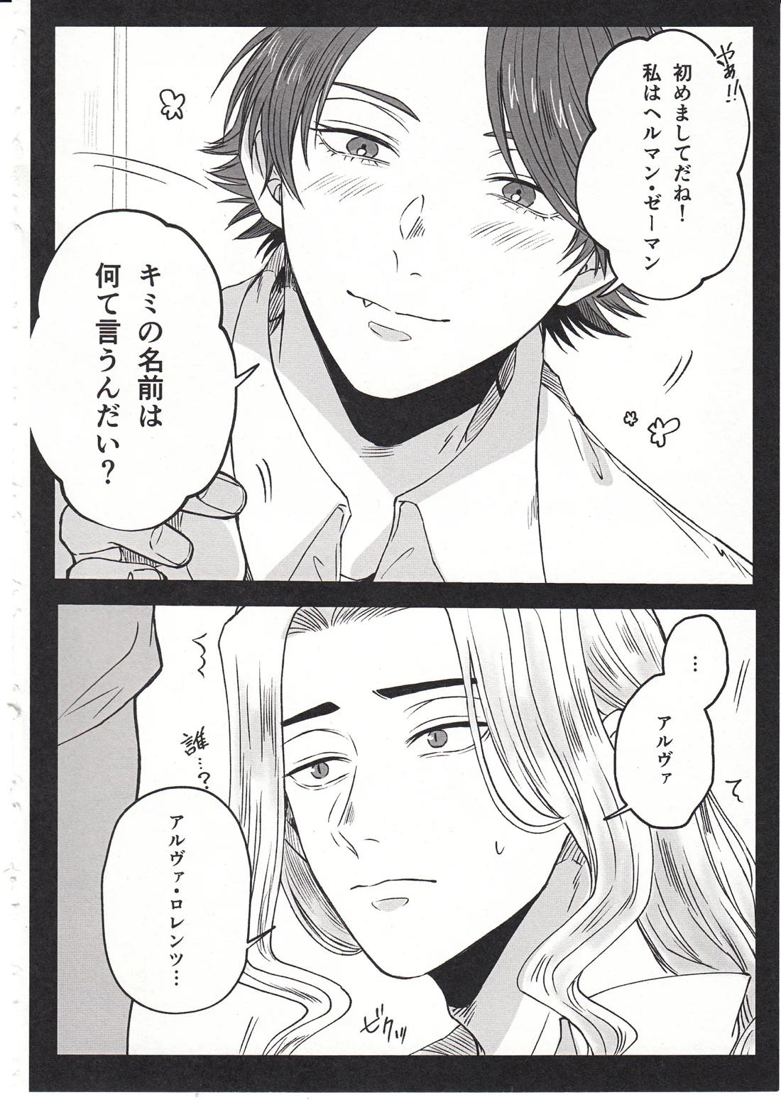 太陽の残り香 14ページ