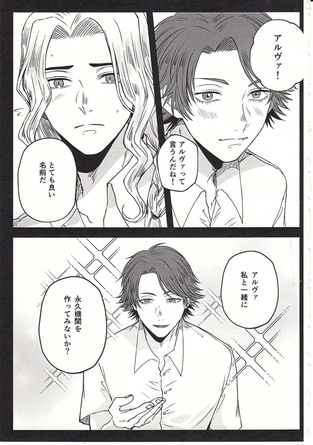 太陽の残り香 15ページ