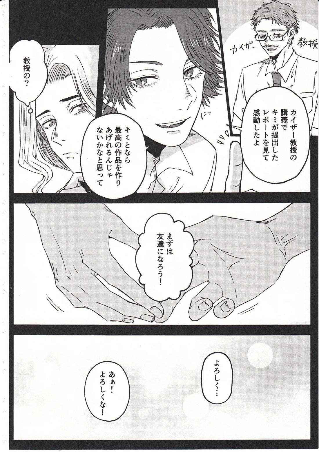 太陽の残り香 16ページ