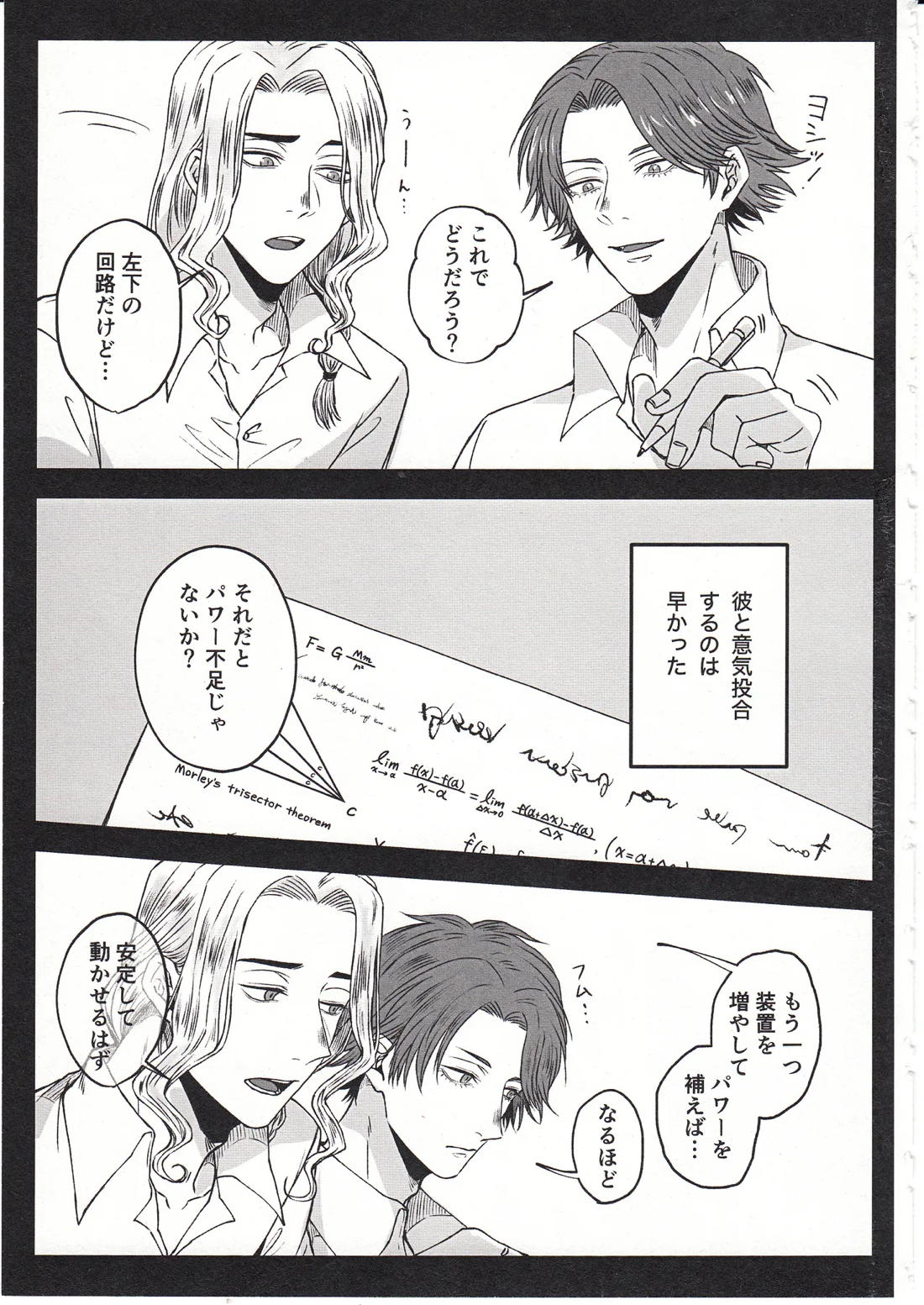 太陽の残り香 17ページ