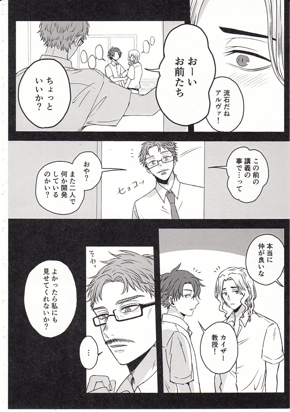 太陽の残り香 18ページ