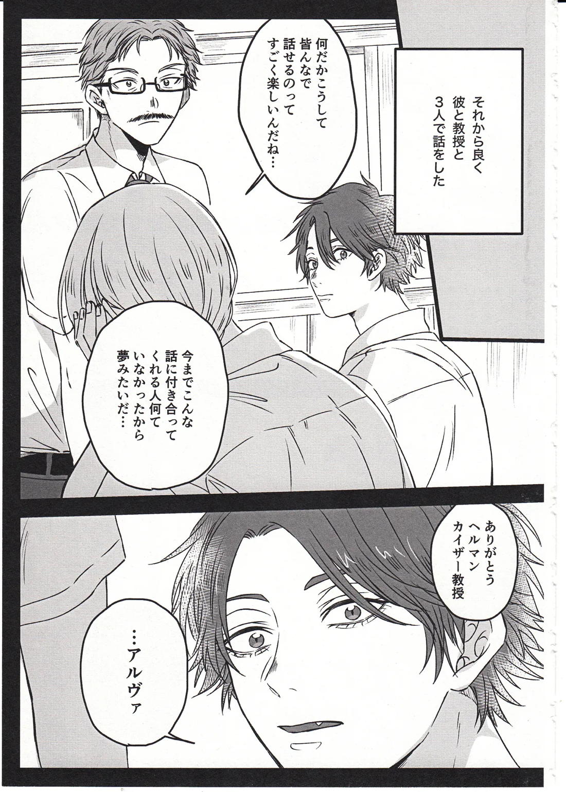 太陽の残り香 19ページ