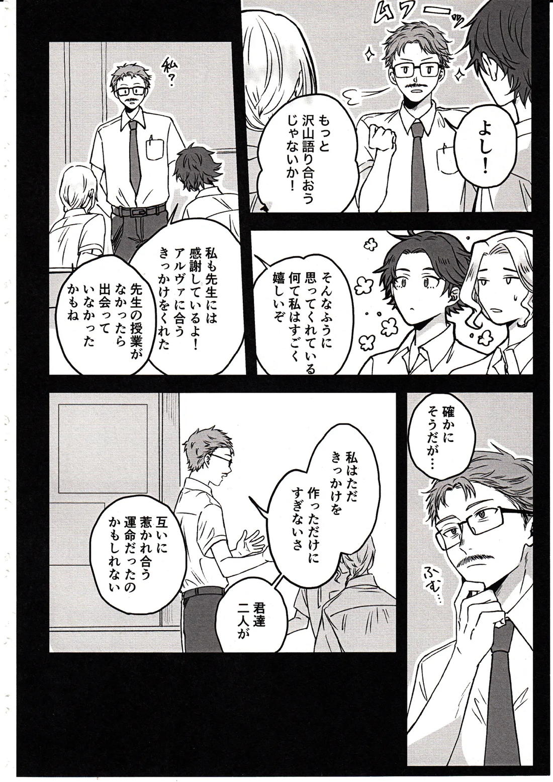 太陽の残り香 20ページ