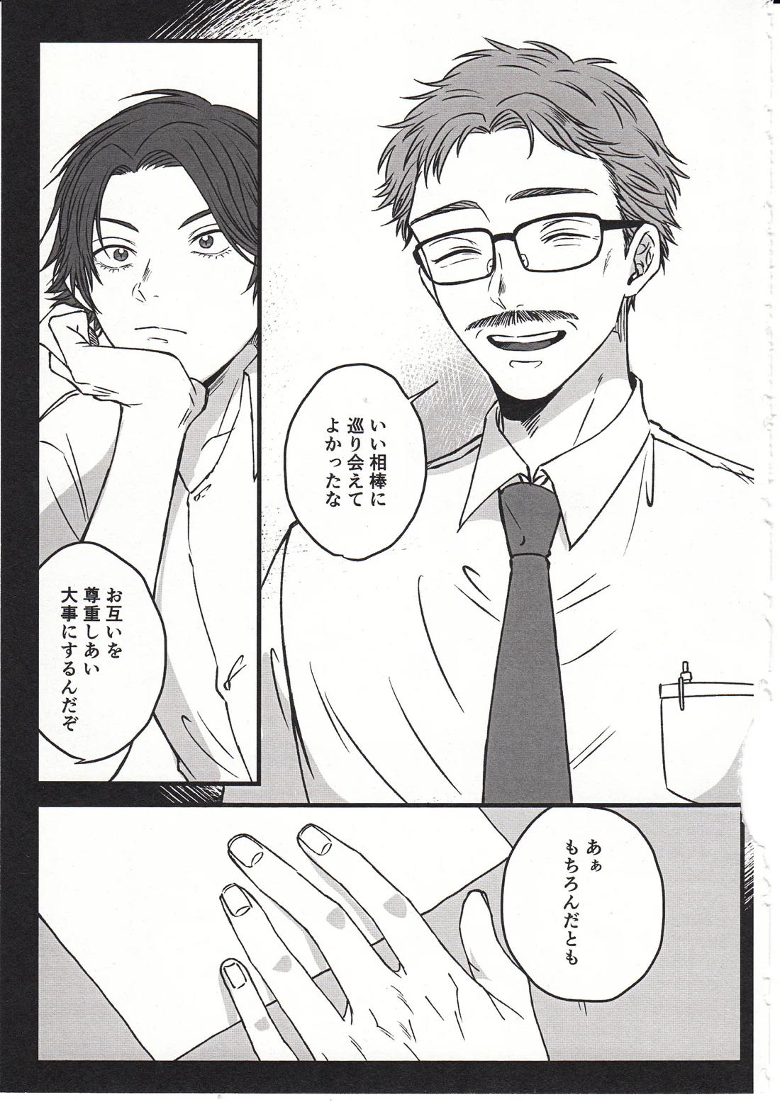 太陽の残り香 21ページ