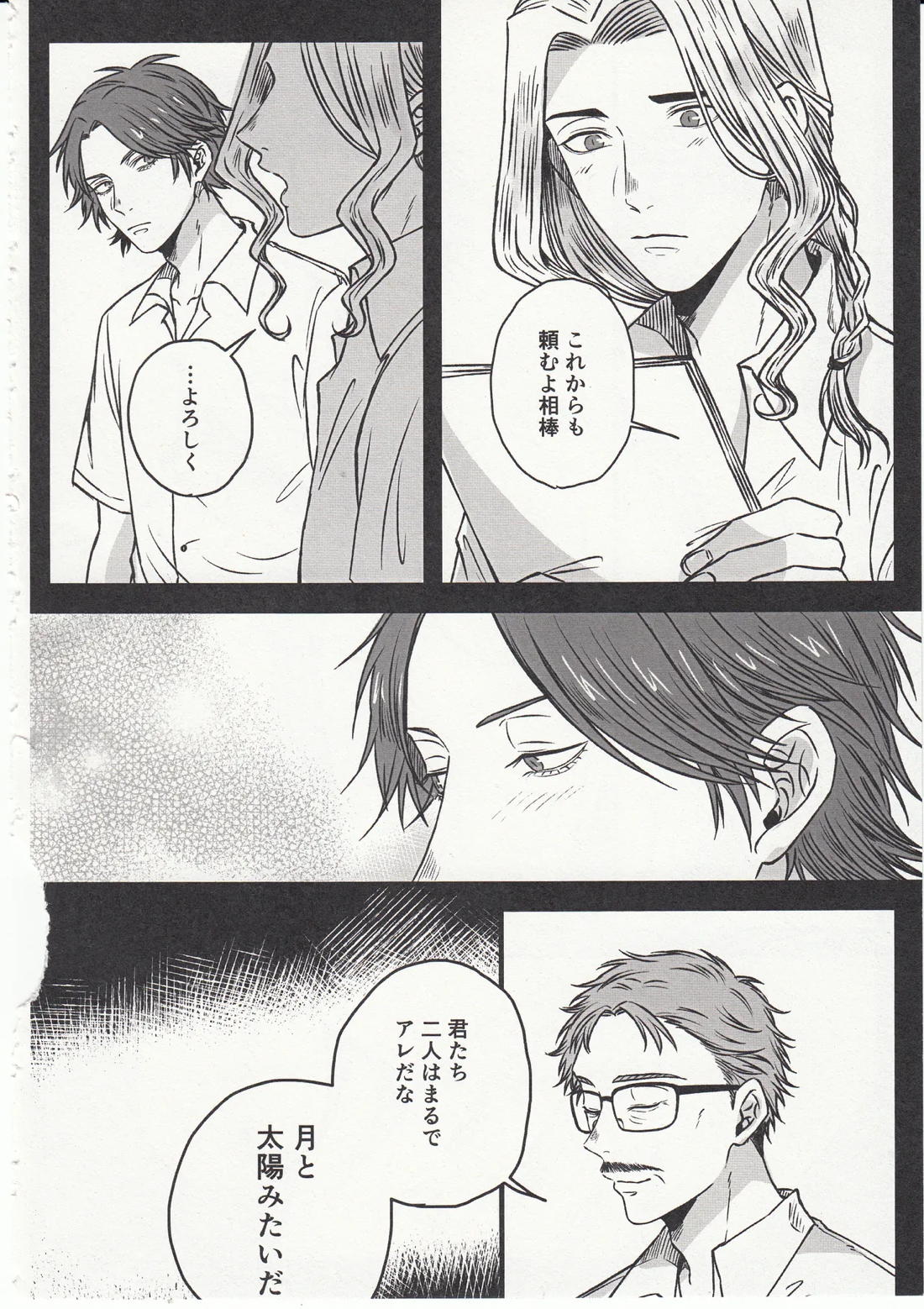 太陽の残り香 22ページ